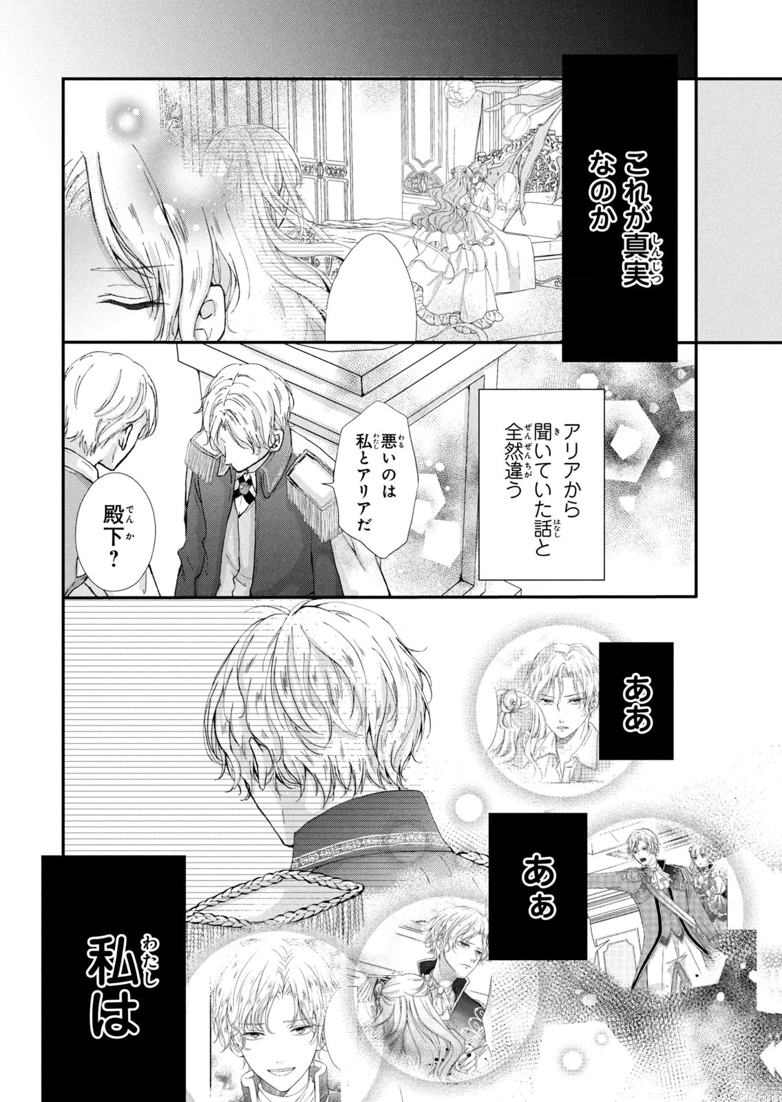 KONYAKUSHA NI WASURERARETA WATASHI RINGOKU NO KOUTAISHI DENKA TO GISOU KONYAKU SURU KOTO NI NARIMASHITA (※TADASHI, DENKA NO HONMEI WA WATASHI MITAI DESU!?) Chap 9 - Pic 30