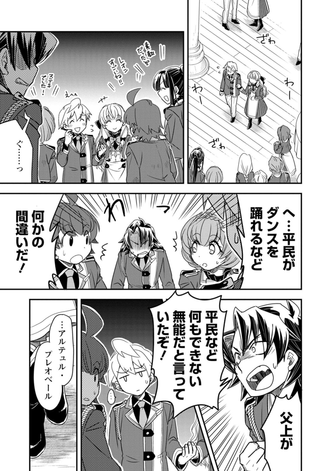 TENSEI SHITARA HEIMIN DESHITA. SEIKATSU SUIJUN NI TAERARENAI NO DE KIZOKU O MEZASHIMASU Chap 38.3 - Pic 7