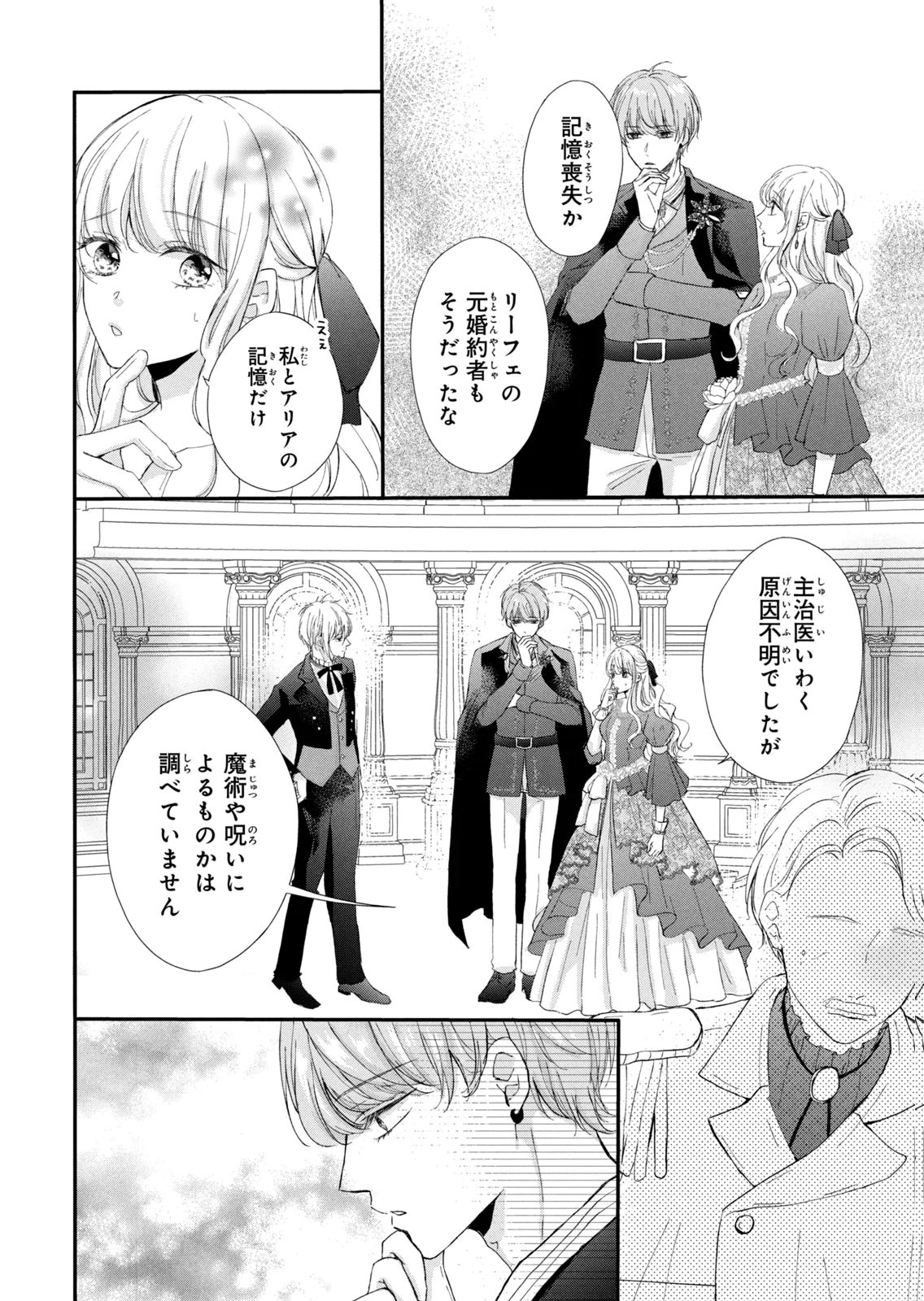 KONYAKUSHA NI WASURERARETA WATASHI RINGOKU NO KOUTAISHI DENKA TO GISOU KONYAKU SURU KOTO NI NARIMASHITA (※TADASHI, DENKA NO HONMEI WA WATASHI MITAI DESU!?) Chap 5 - Pic 26
