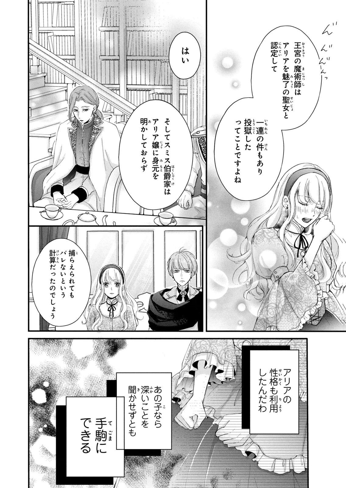 KONYAKUSHA NI WASURERARETA WATASHI RINGOKU NO KOUTAISHI DENKA TO GISOU KONYAKU SURU KOTO NI NARIMASHITA (※TADASHI, DENKA NO HONMEI WA WATASHI MITAI DESU!?) Chap 11 - Pic 10