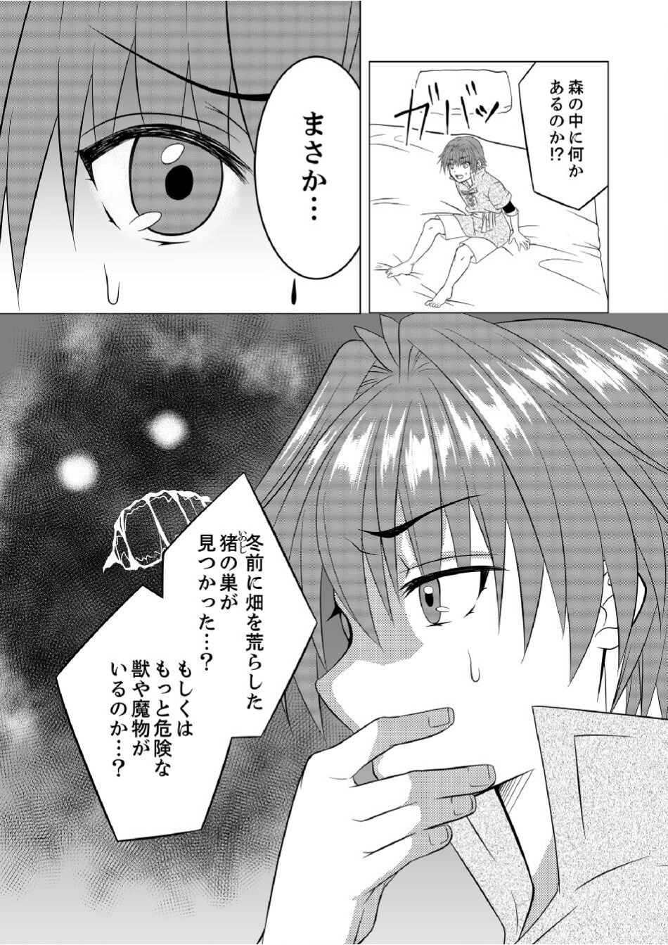 DATSUSARA NOUKA NO ISEKAI SLOW LIFE: RISOU NO KURASHINO TAME, ZENSE NO CHISHIKI DE NOGYO NO HATTEN WO MEZASHIMASU Chap 6 - Pic 18