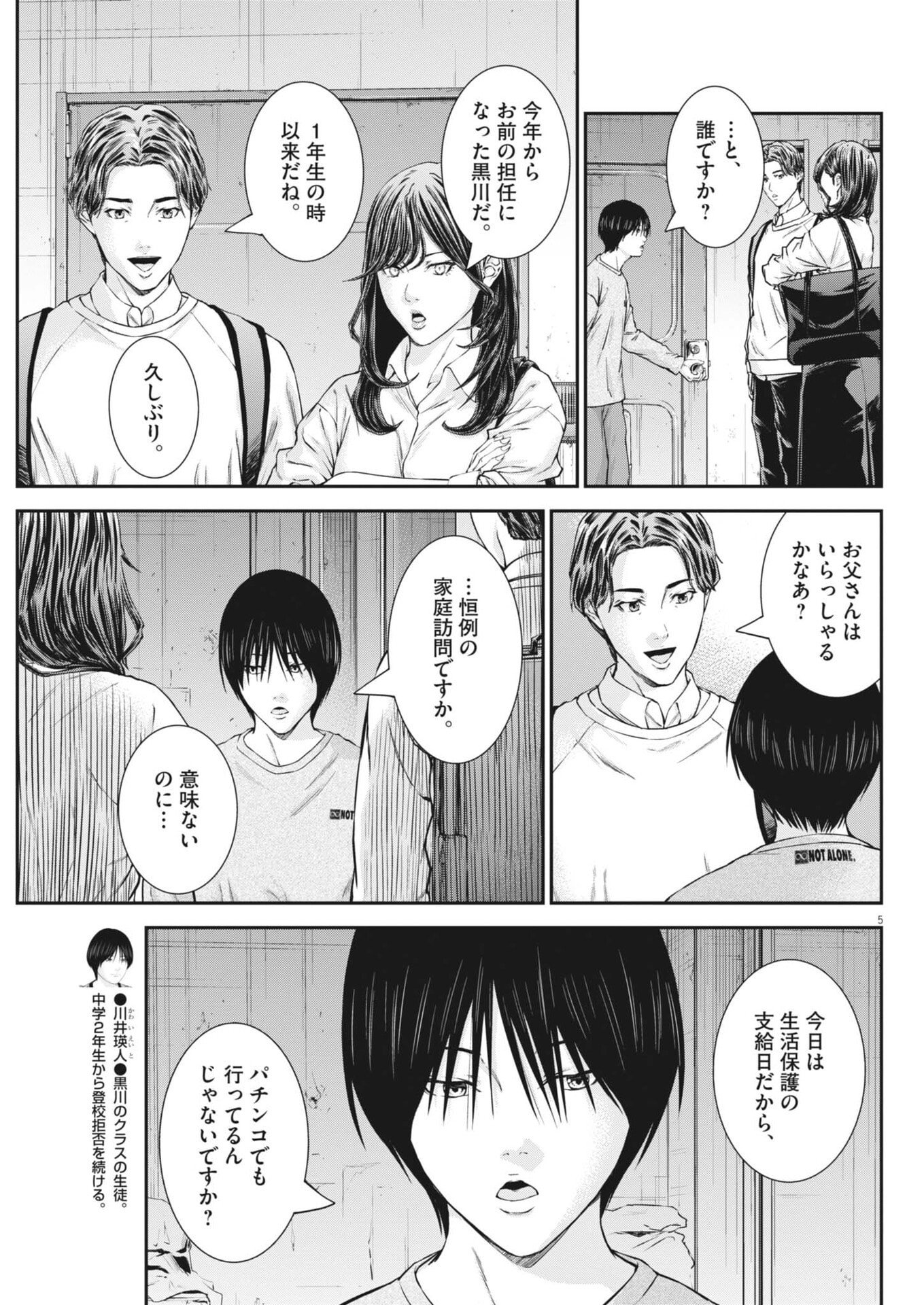 KYOUSHOKU Chap 9 - Pic 5