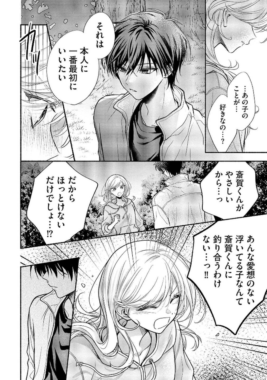 XX NA MOUSOU DAKENARA YURUSARETAI - BUAISOU JK NO HIMITSU NO HATSUKOI WA ZENTO TANA Chap 9 - Pic 4