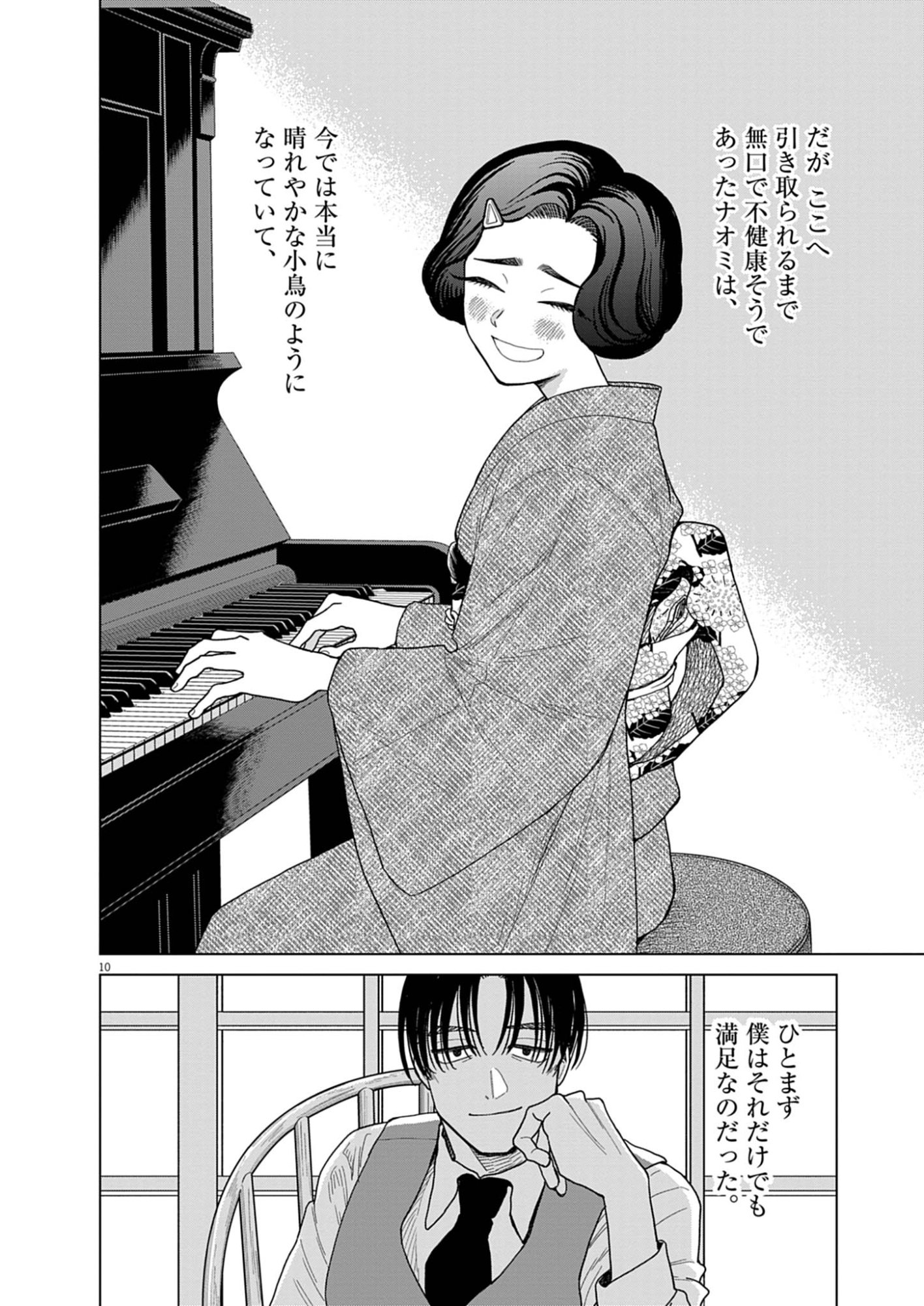 NETSUZOU CHIJIN NO AI Chap 2 - Pic 10