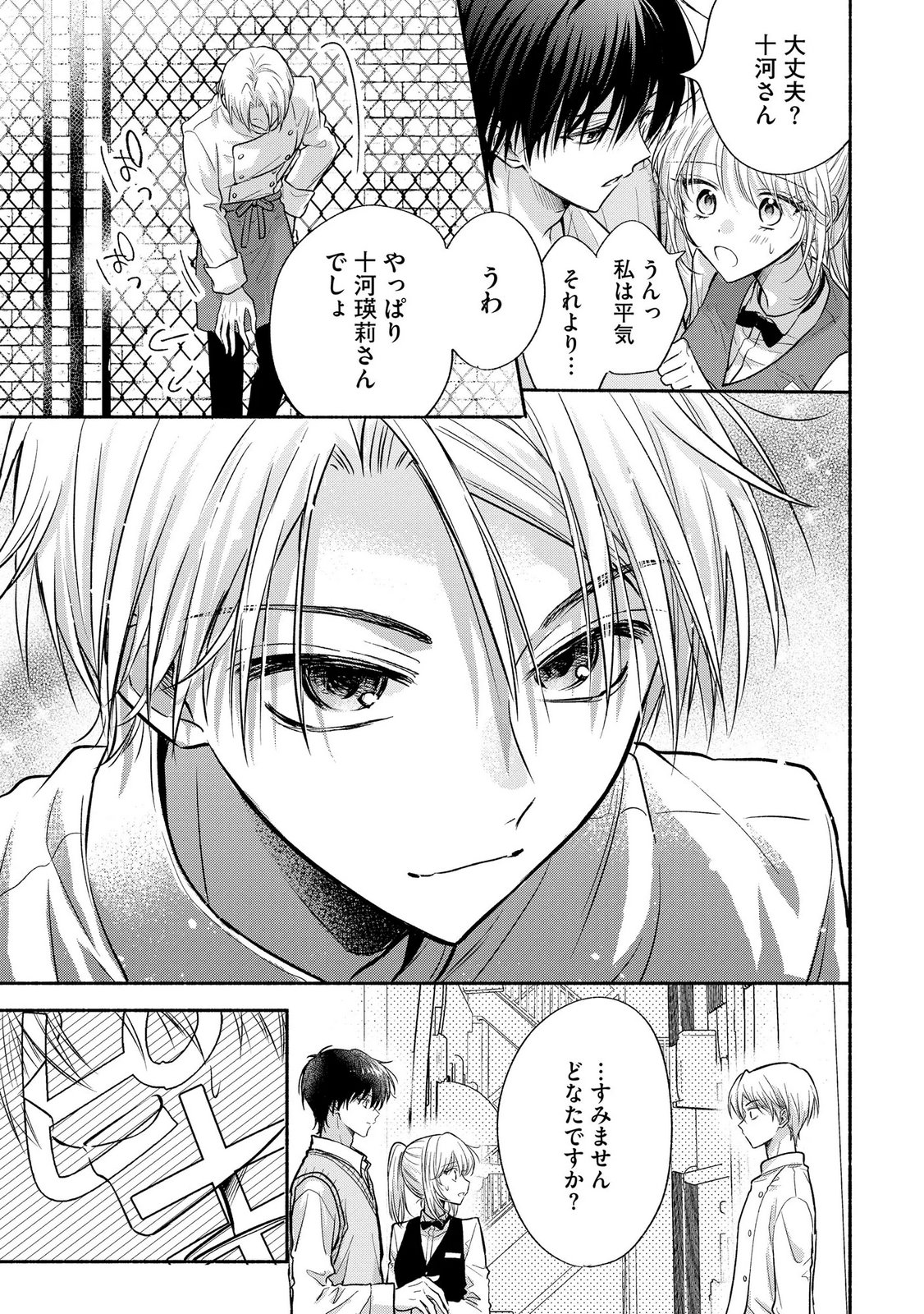 XX NA MOUSOU DAKENARA YURUSARETAI - BUAISOU JK NO HIMITSU NO HATSUKOI WA ZENTO TANA Chap 13 - Pic 31