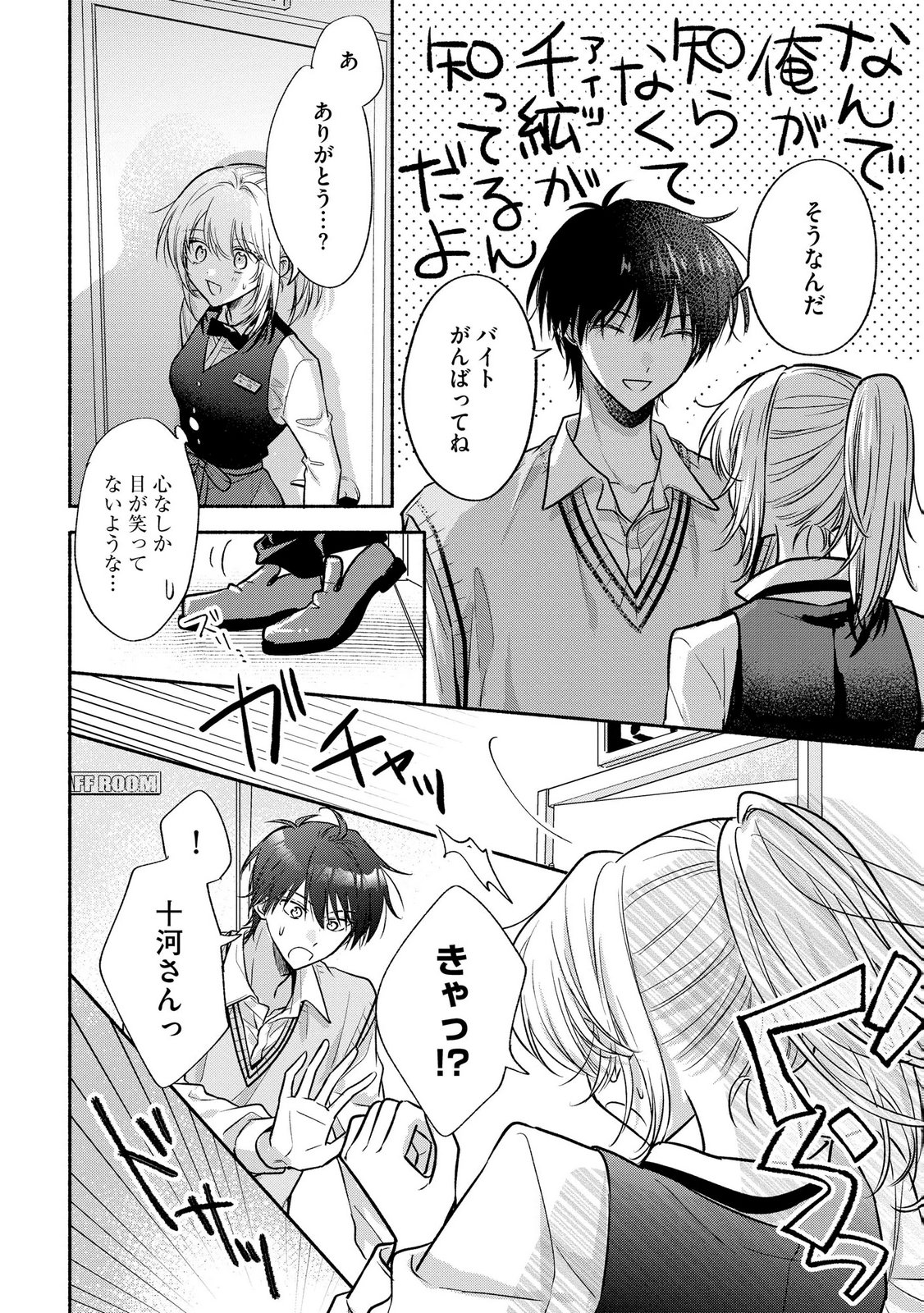 XX NA MOUSOU DAKENARA YURUSARETAI - BUAISOU JK NO HIMITSU NO HATSUKOI WA ZENTO TANA Chap 13 - Pic 28