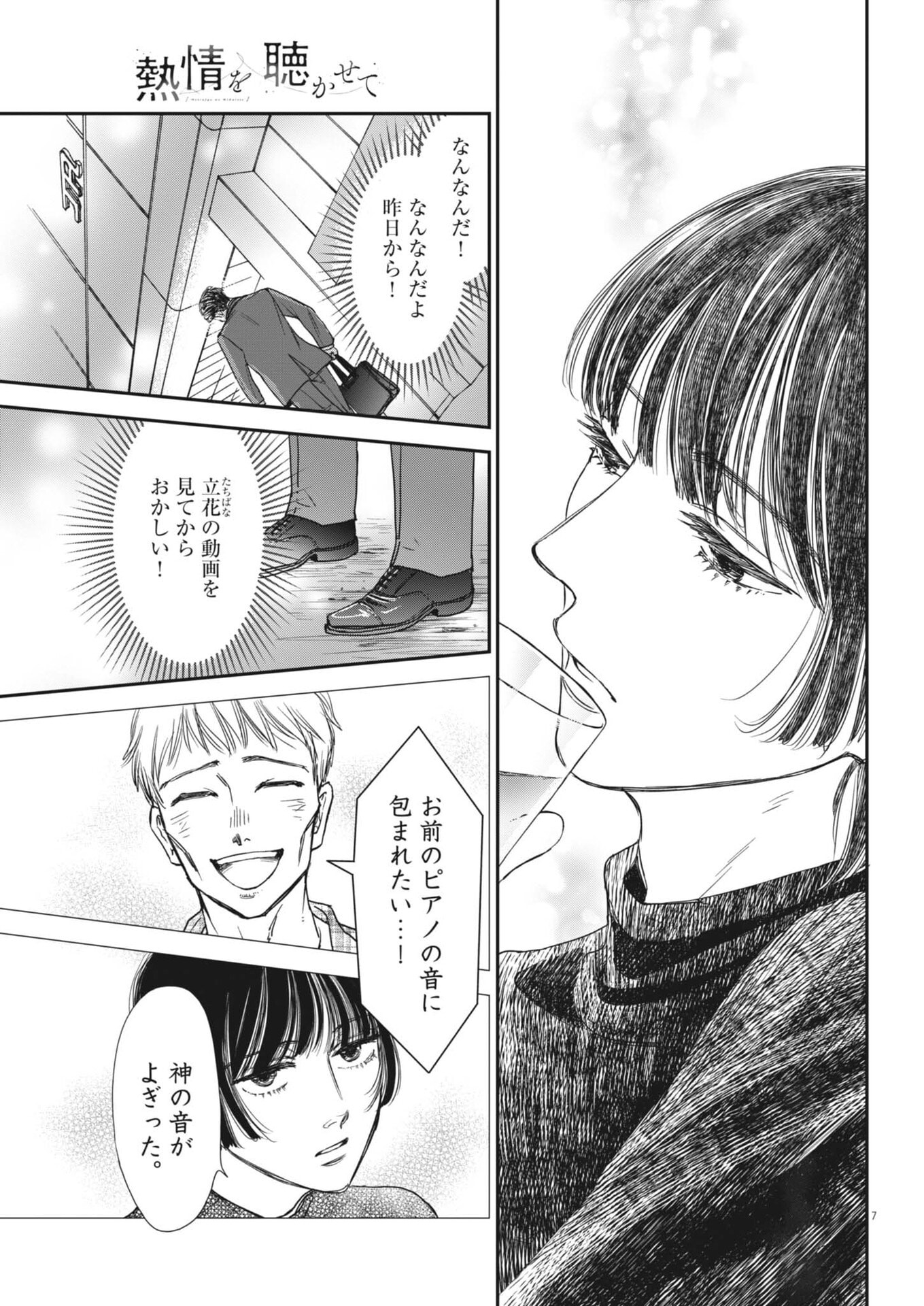 NETSUJOU O KIKASETE Chap 2 - Pic 7