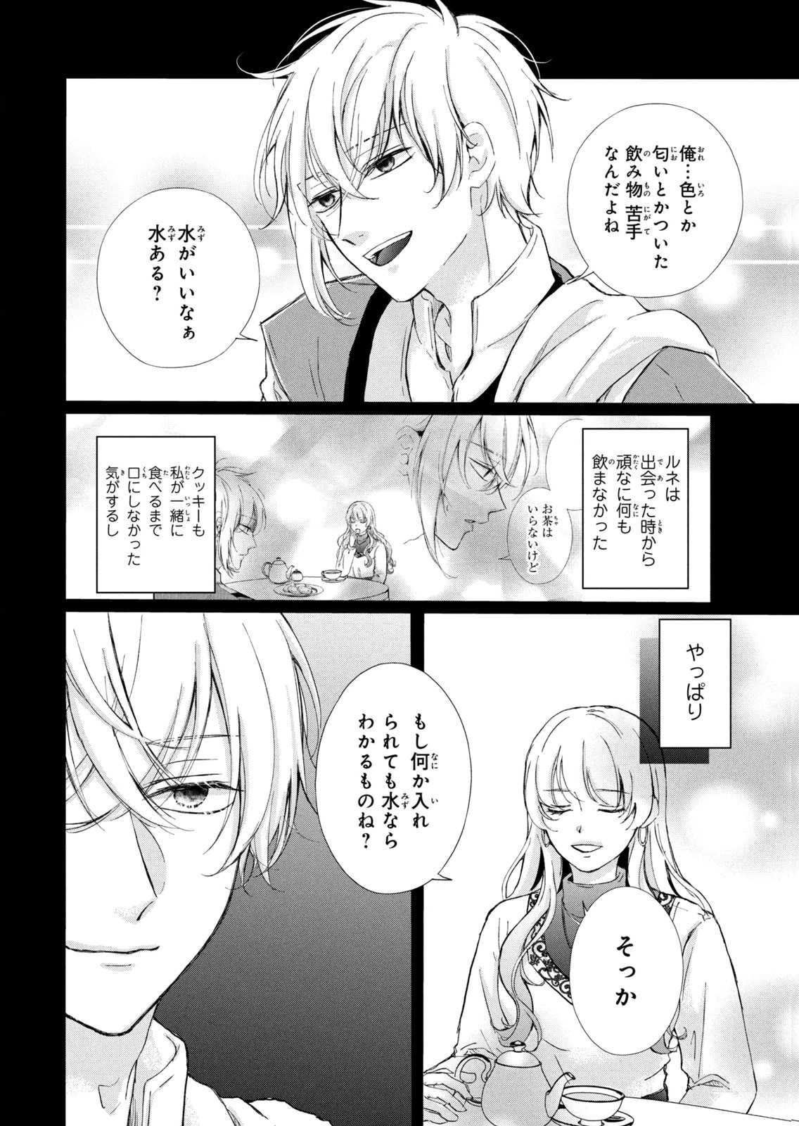 KONYAKUSHA NI WASURERARETA WATASHI RINGOKU NO KOUTAISHI DENKA TO GISOU KONYAKU SURU KOTO NI NARIMASHITA (※TADASHI, DENKA NO HONMEI WA WATASHI MITAI DESU!?) Chap 19 - Pic 26