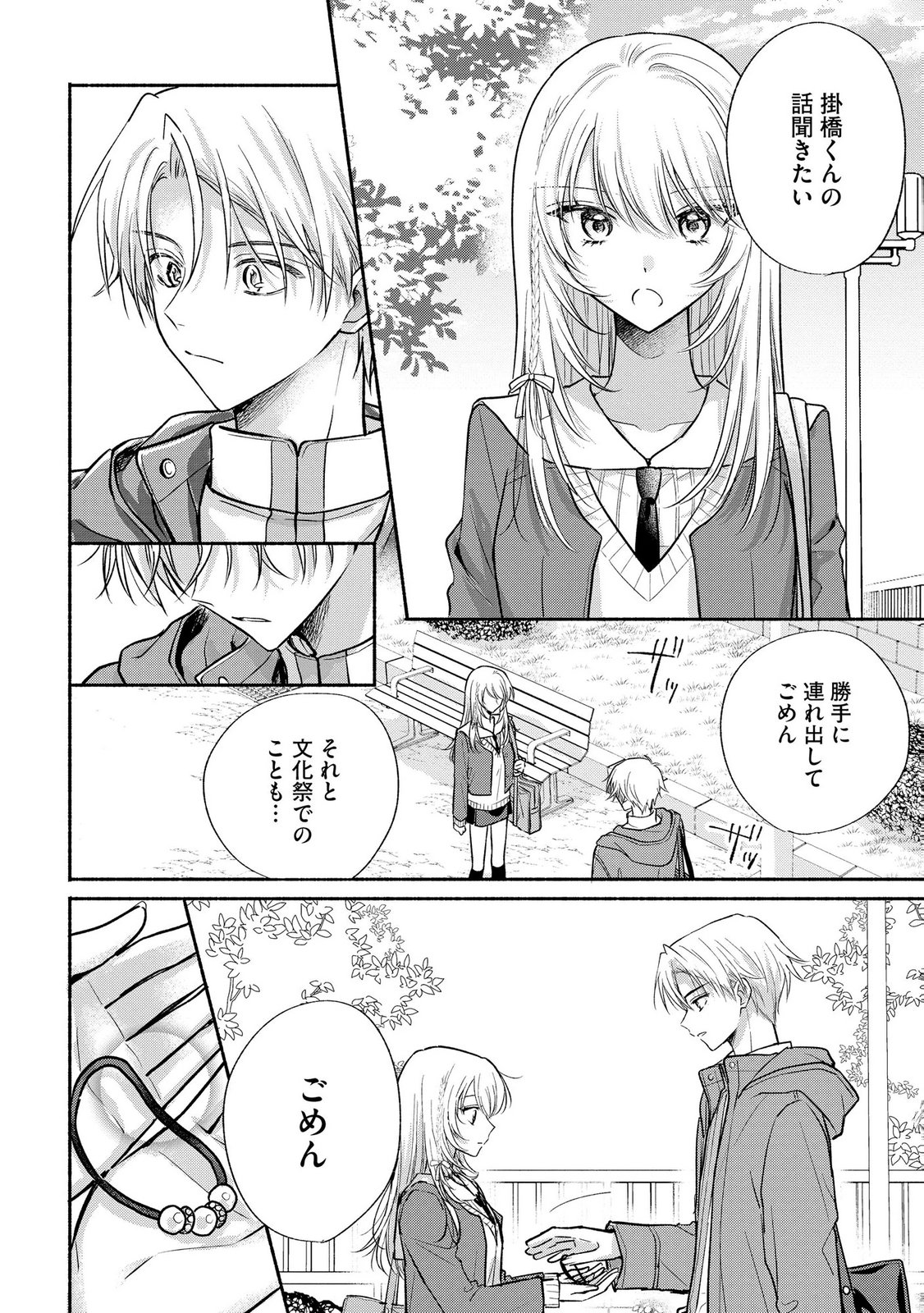 XX NA MOUSOU DAKENARA YURUSARETAI - BUAISOU JK NO HIMITSU NO HATSUKOI WA ZENTO TANA Chap 17 - Pic 22