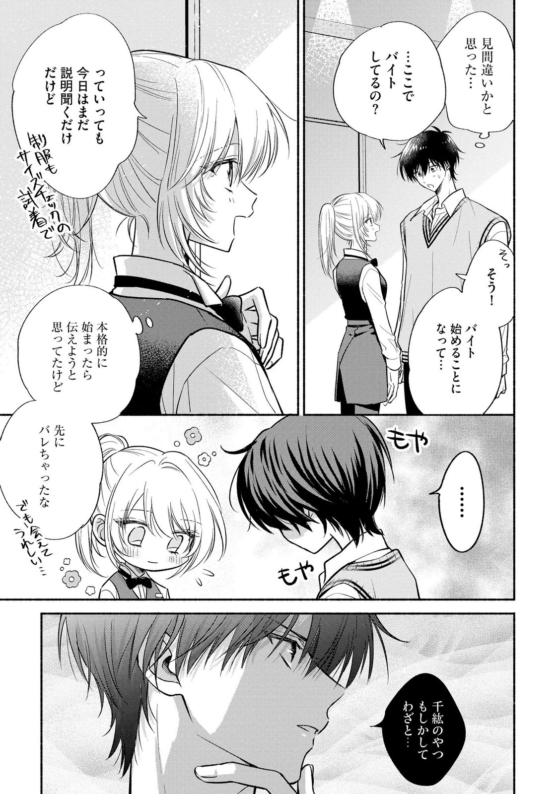XX NA MOUSOU DAKENARA YURUSARETAI - BUAISOU JK NO HIMITSU NO HATSUKOI WA ZENTO TANA Chap 13 - Pic 27