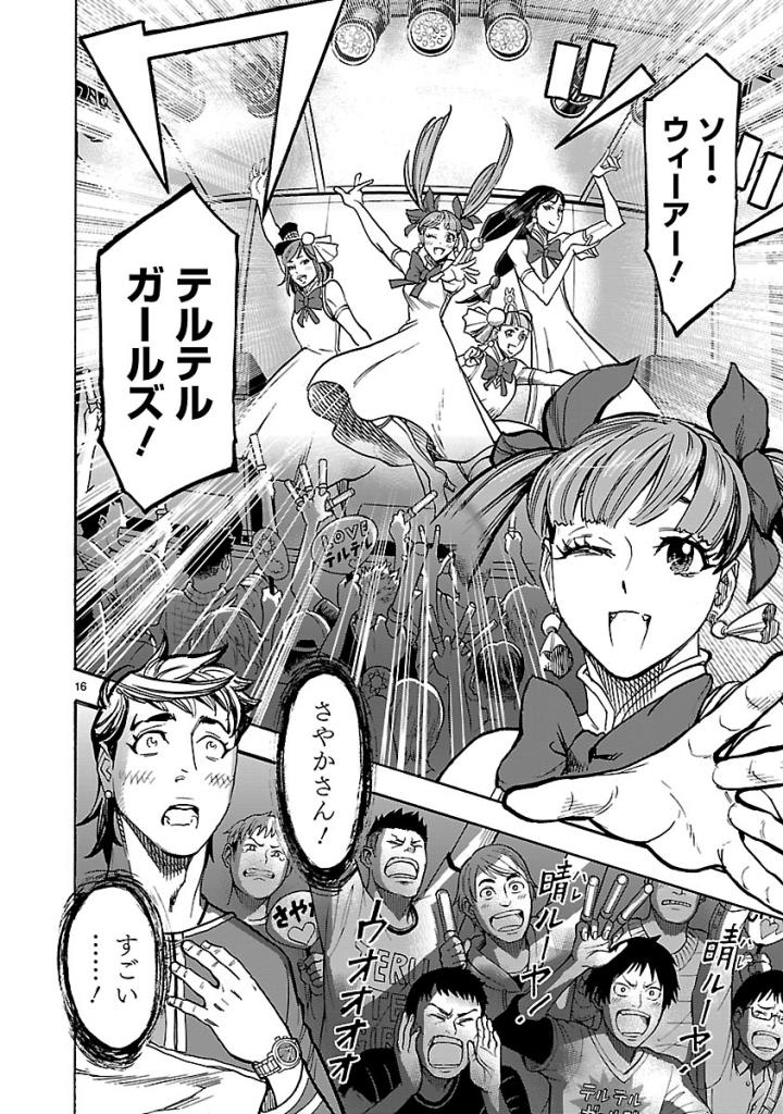 KAMEN RIDER KUUGA Chap 55 - Pic 16