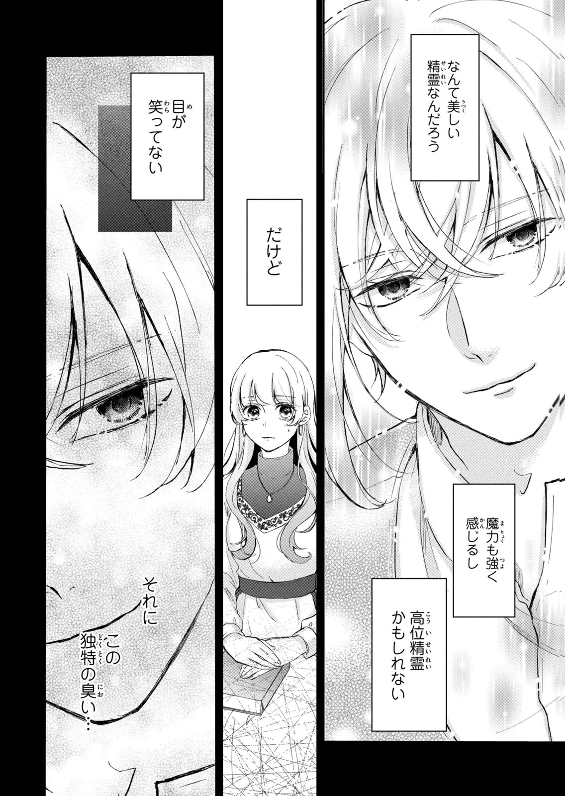 KONYAKUSHA NI WASURERARETA WATASHI RINGOKU NO KOUTAISHI DENKA TO GISOU KONYAKU SURU KOTO NI NARIMASHITA (※TADASHI, DENKA NO HONMEI WA WATASHI MITAI DESU!?) Chap 19 - Pic 14