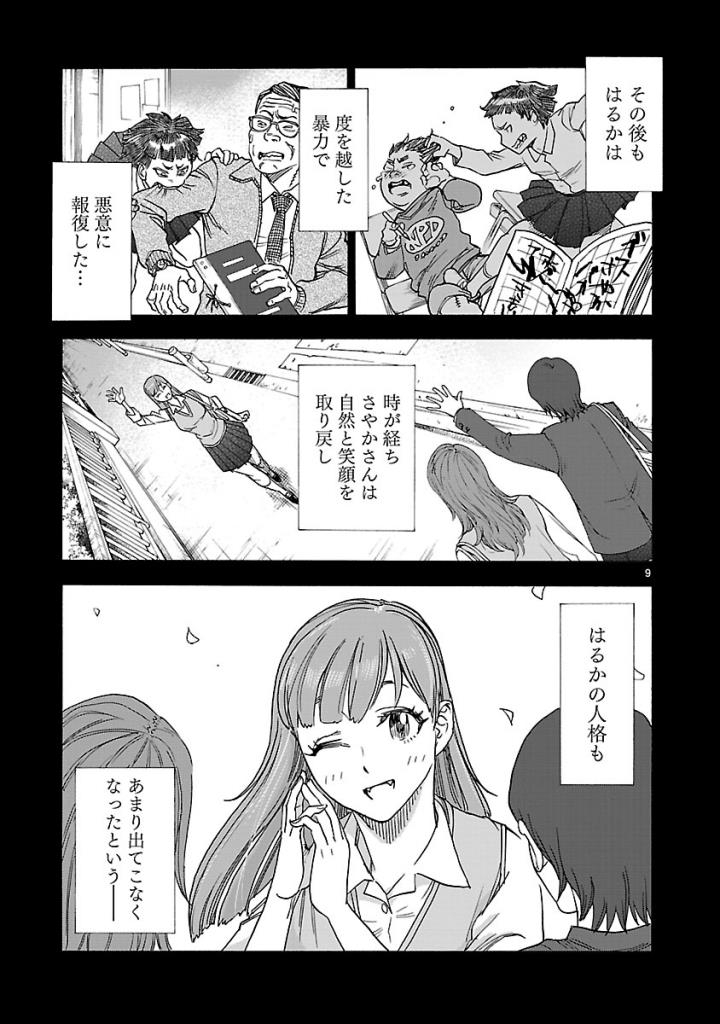 KAMEN RIDER KUUGA Chap 57 - Pic 9