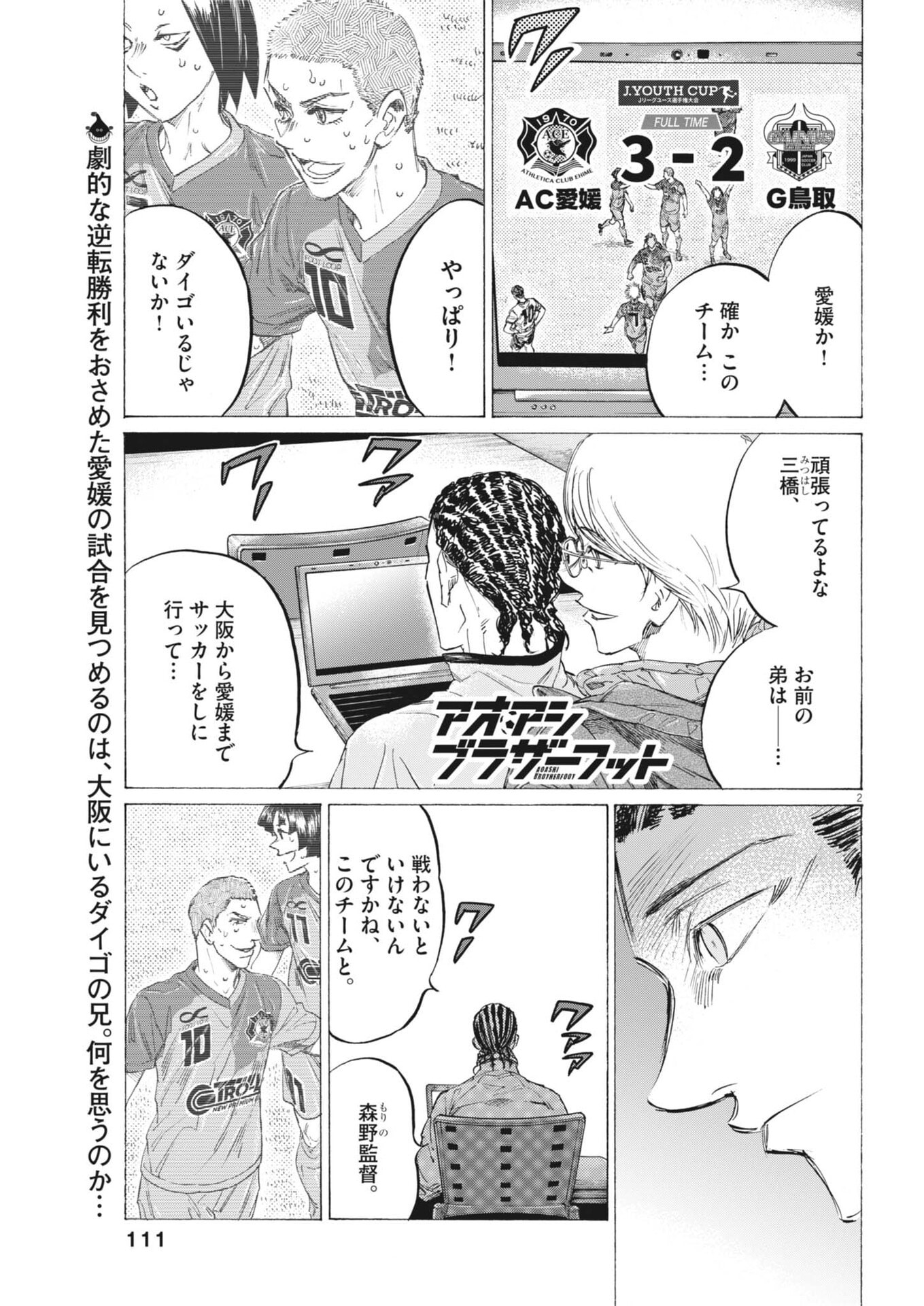 AO ASHI BROTHERFOOT Chap 22 - Pic 2