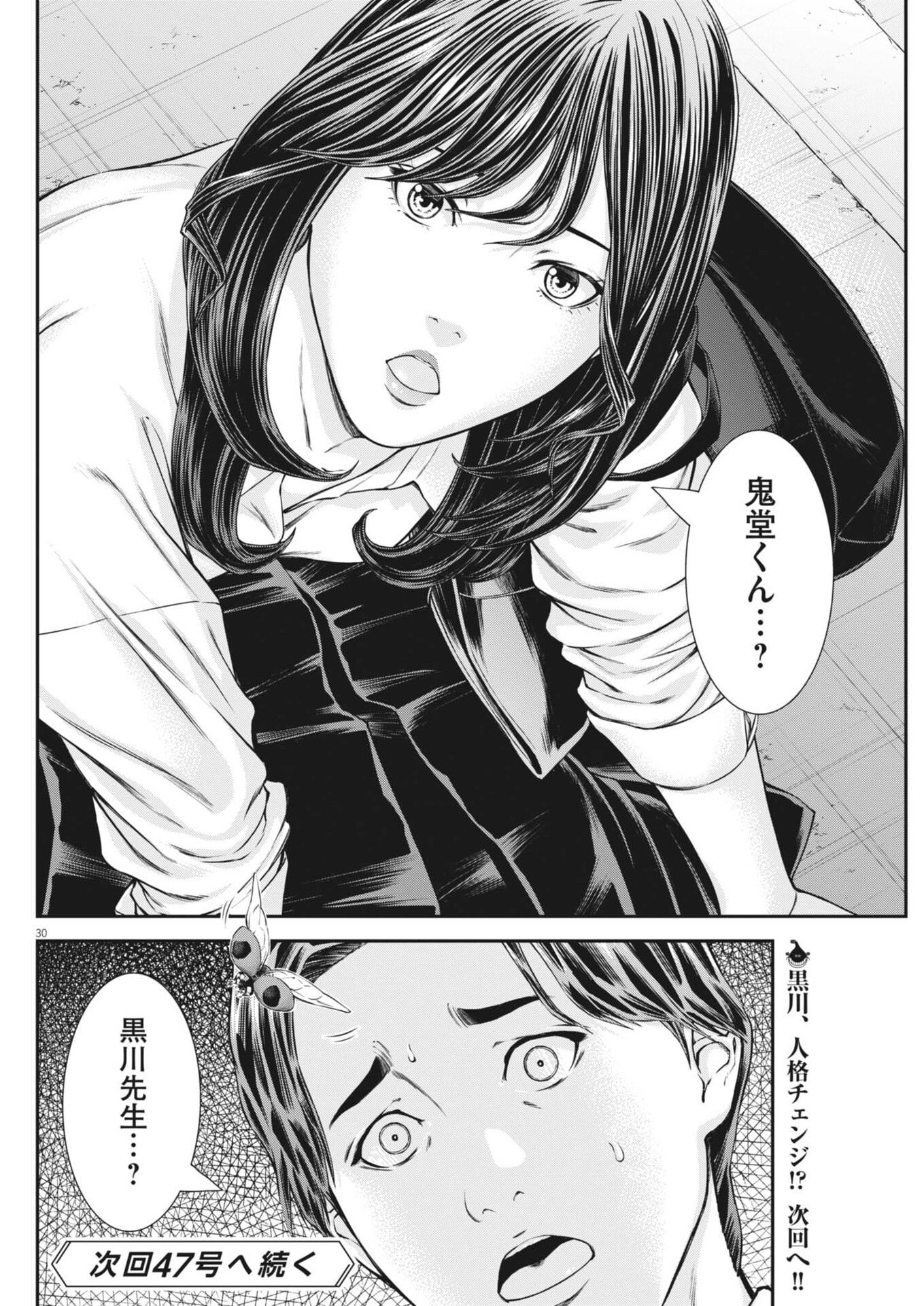 KYOUSHOKU Chap 9 - Pic 30