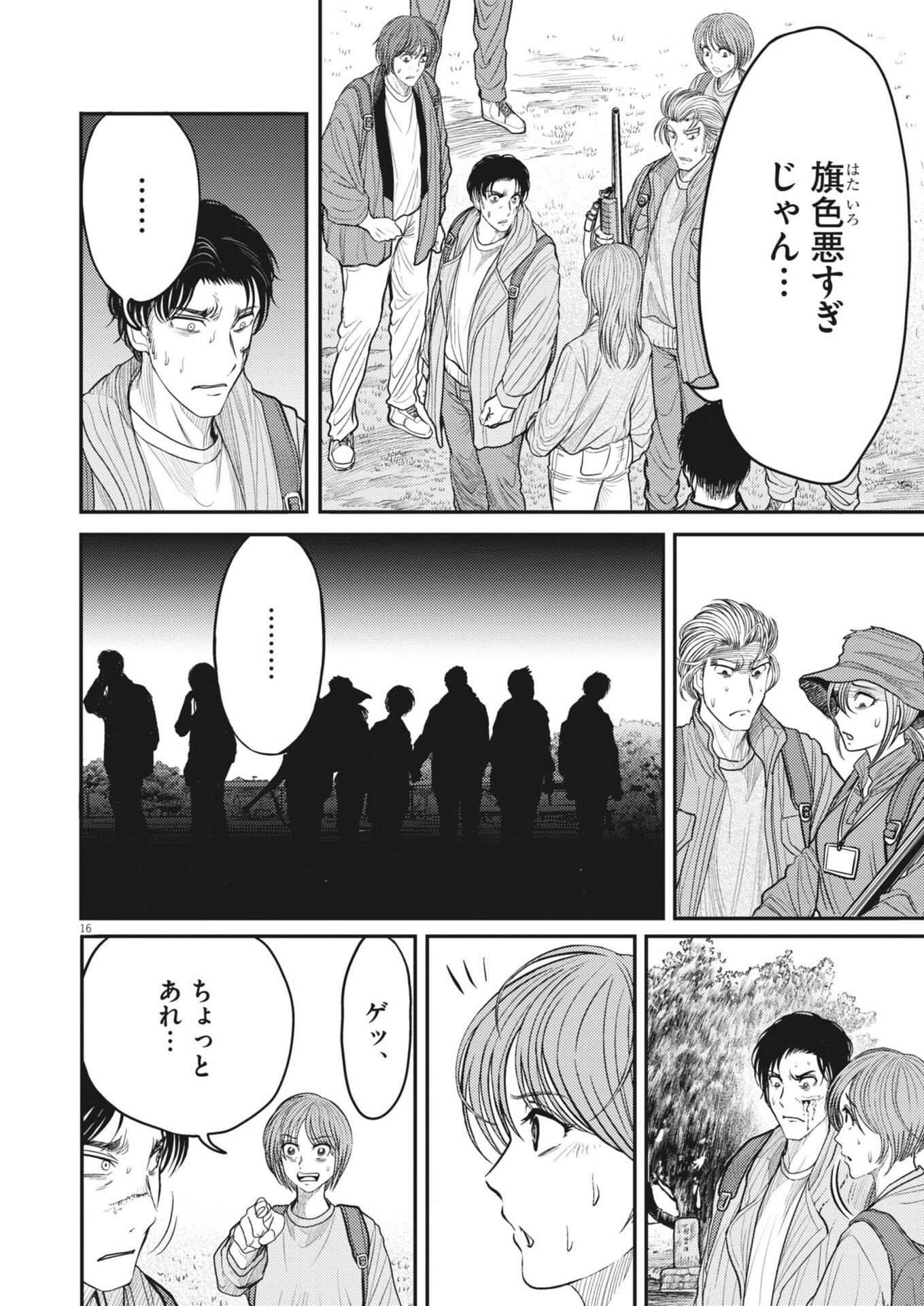 KARASUNAKI MURA -KARASU NAKI MURA- Chap 26 - Pic 16