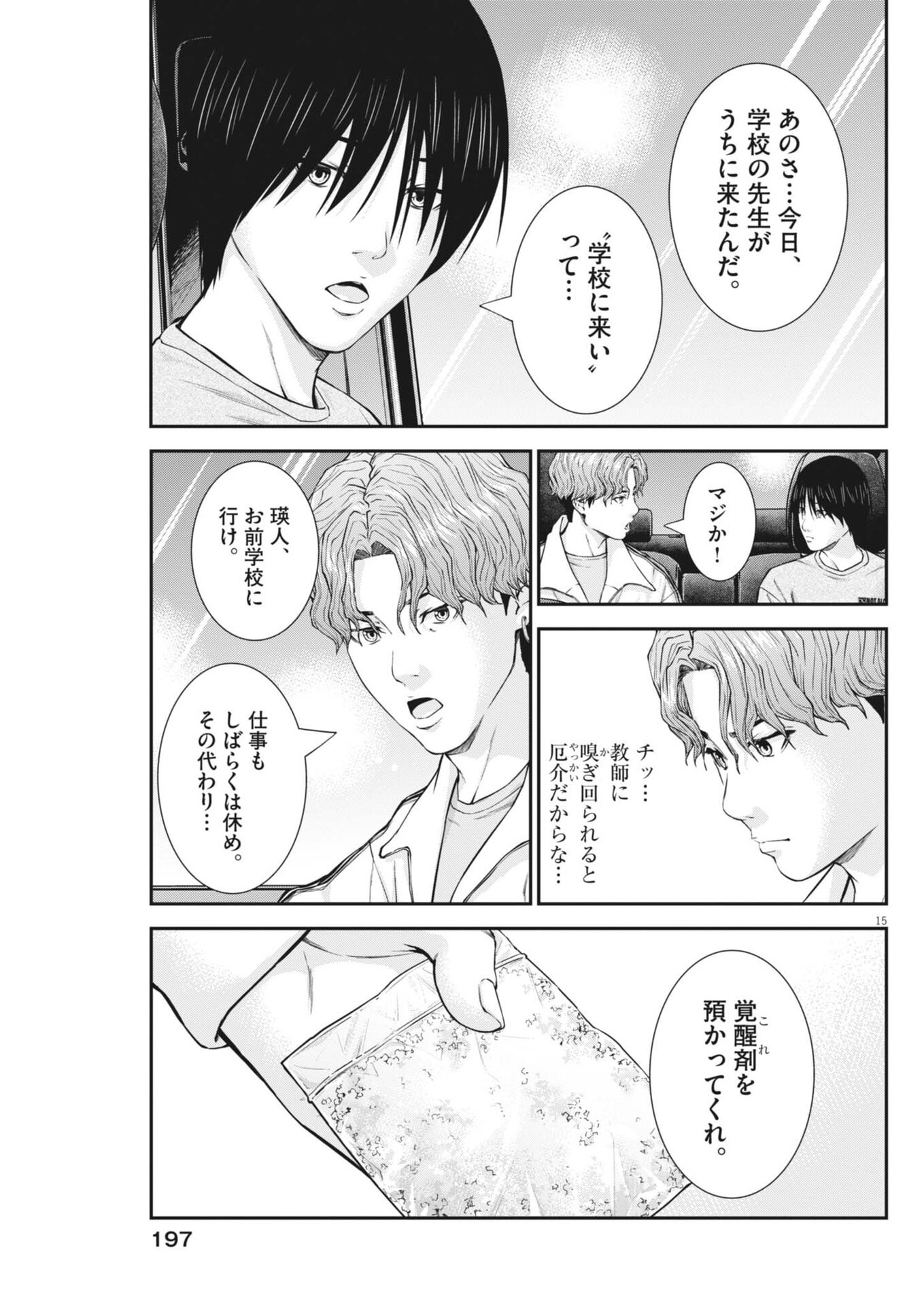 KYOUSHOKU Chap 9 - Pic 15