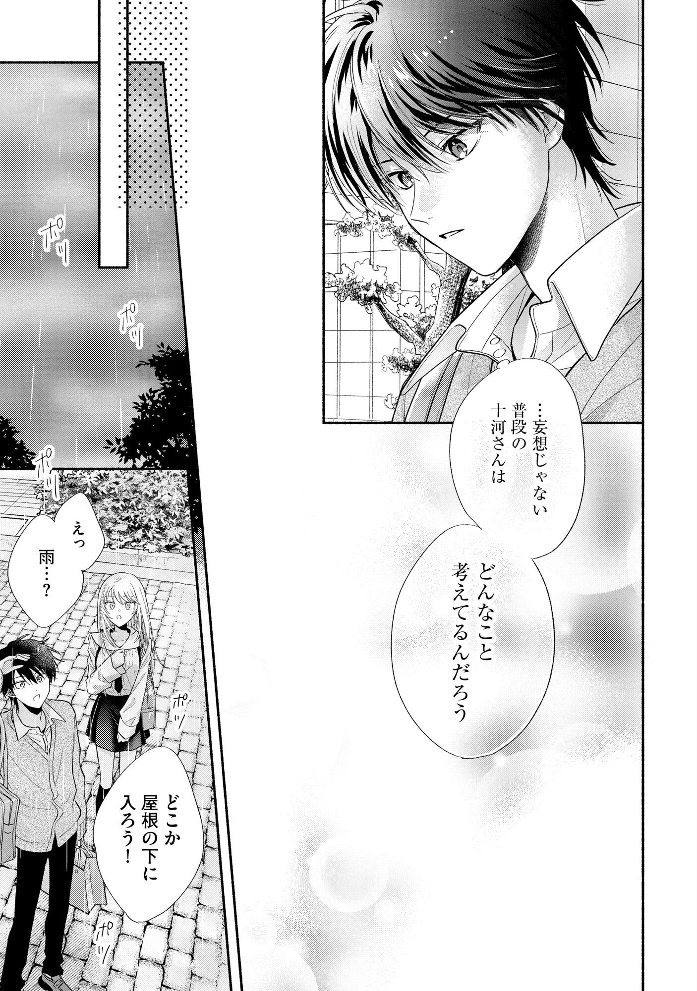 XX NA MOUSOU DAKENARA YURUSARETAI - BUAISOU JK NO HIMITSU NO HATSUKOI WA ZENTO TANA Chap 3 - Pic 21
