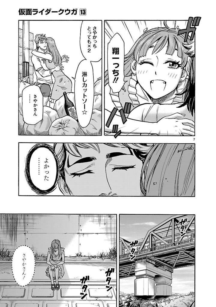 KAMEN RIDER KUUGA Chap 59 - Pic 7