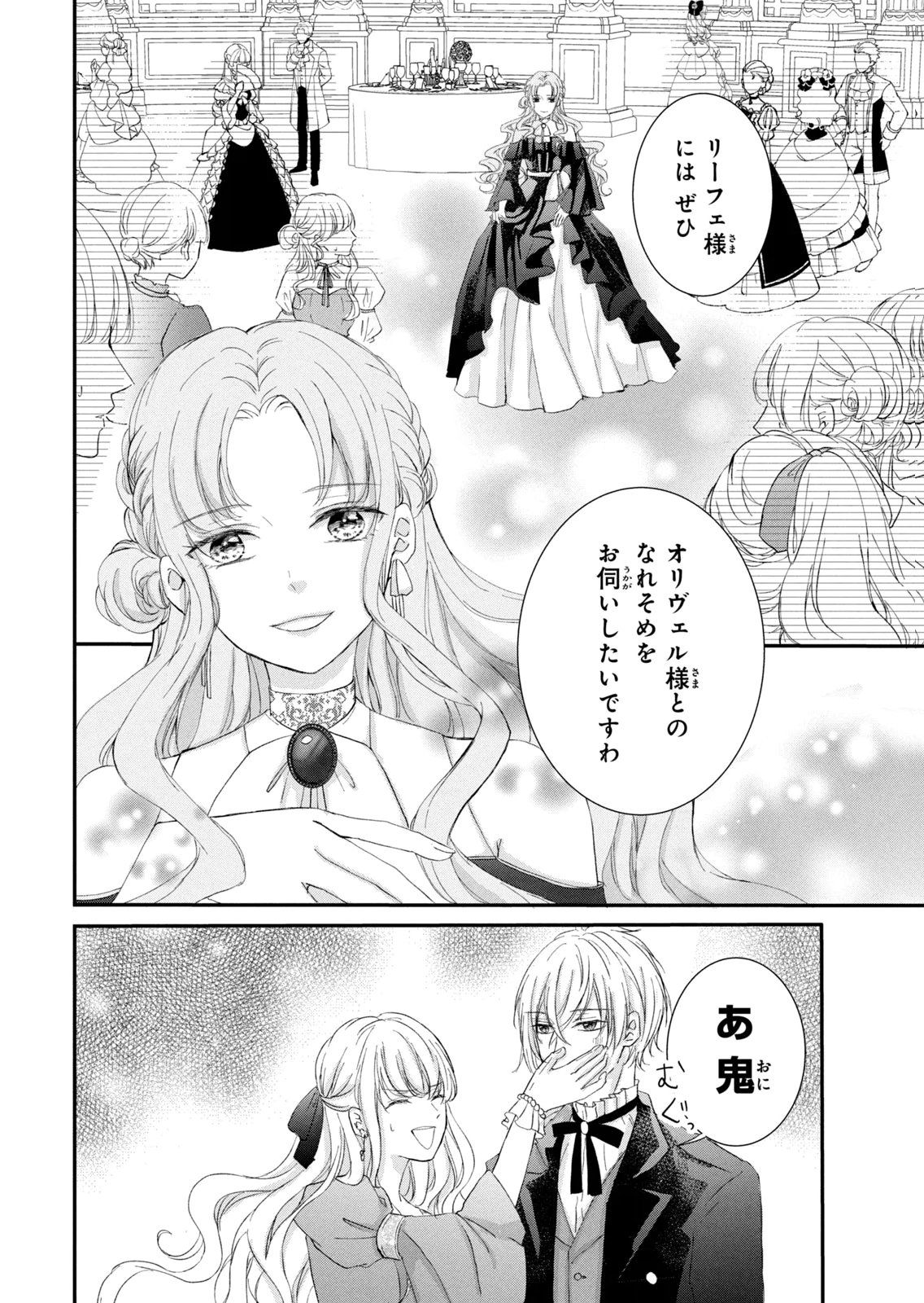 KONYAKUSHA NI WASURERARETA WATASHI RINGOKU NO KOUTAISHI DENKA TO GISOU KONYAKU SURU KOTO NI NARIMASHITA (※TADASHI, DENKA NO HONMEI WA WATASHI MITAI DESU!?) Chap 5 - Pic 34