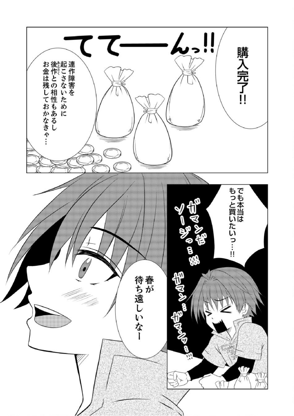 DATSUSARA NOUKA NO ISEKAI SLOW LIFE: RISOU NO KURASHINO TAME, ZENSE NO CHISHIKI DE NOGYO NO HATTEN WO MEZASHIMASU Chap 6 - Pic 6