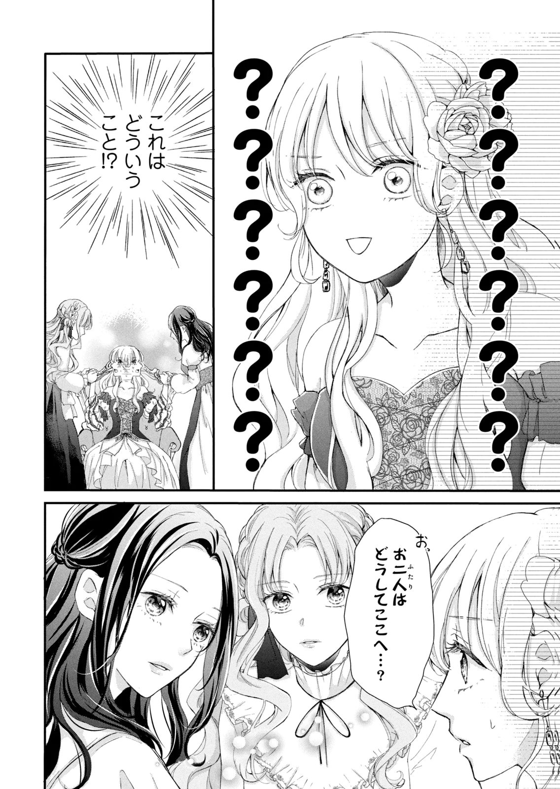 KONYAKUSHA NI WASURERARETA WATASHI RINGOKU NO KOUTAISHI DENKA TO GISOU KONYAKU SURU KOTO NI NARIMASHITA (※TADASHI, DENKA NO HONMEI WA WATASHI MITAI DESU!?) Chap 7 - Pic 10