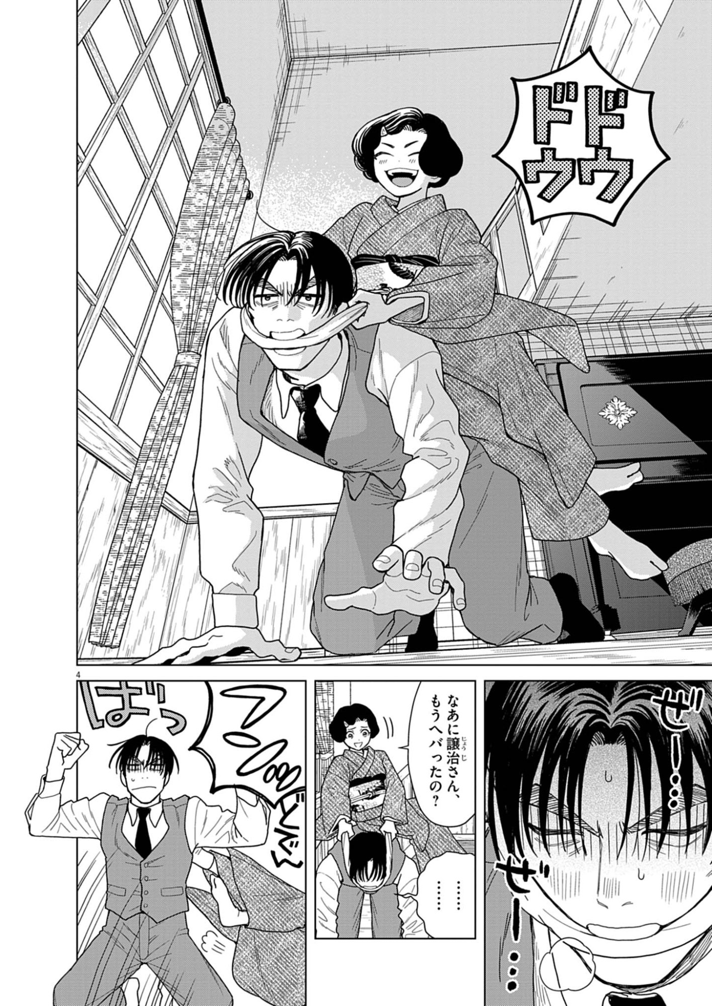 NETSUZOU CHIJIN NO AI Chap 2 - Pic 4
