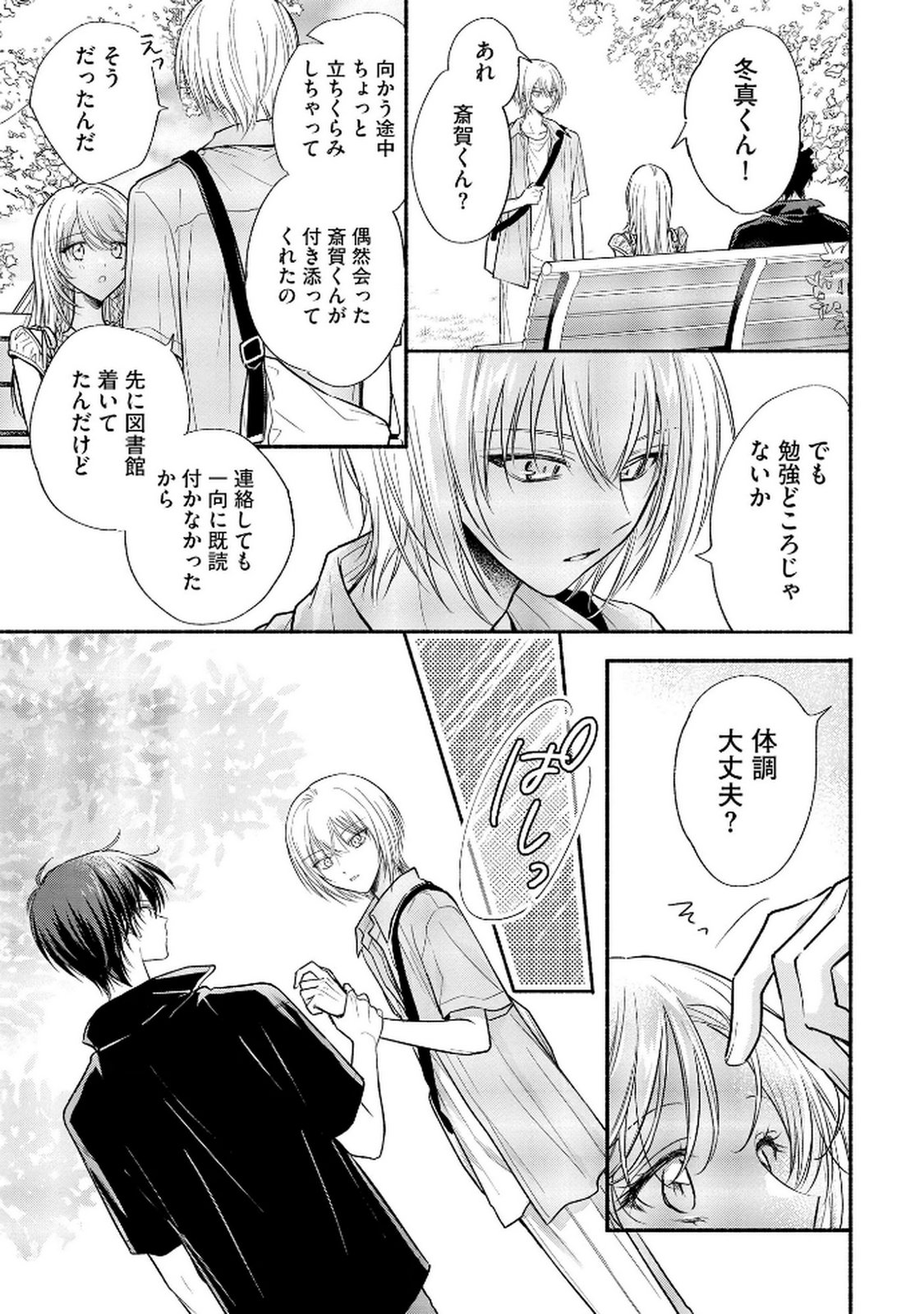 XX NA MOUSOU DAKENARA YURUSARETAI - BUAISOU JK NO HIMITSU NO HATSUKOI WA ZENTO TANA Chap 11 - Pic 21