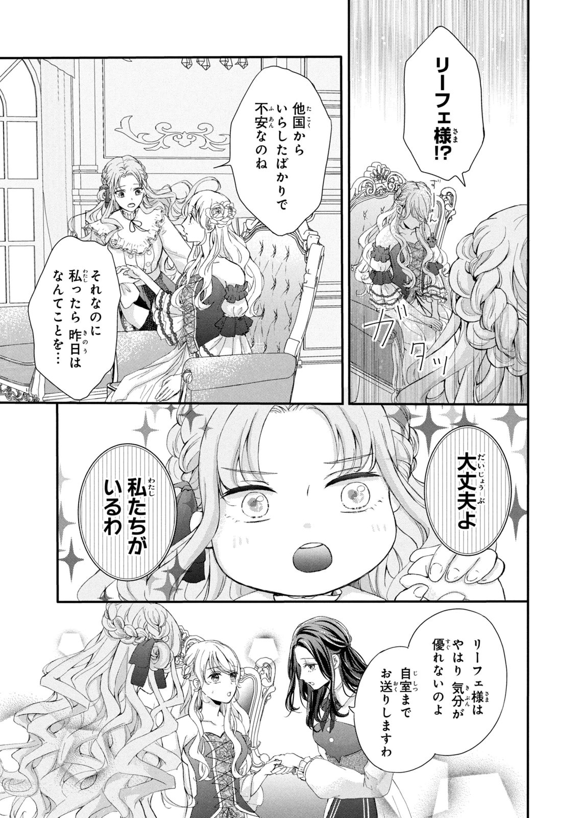 KONYAKUSHA NI WASURERARETA WATASHI RINGOKU NO KOUTAISHI DENKA TO GISOU KONYAKU SURU KOTO NI NARIMASHITA (※TADASHI, DENKA NO HONMEI WA WATASHI MITAI DESU!?) Chap 7 - Pic 9