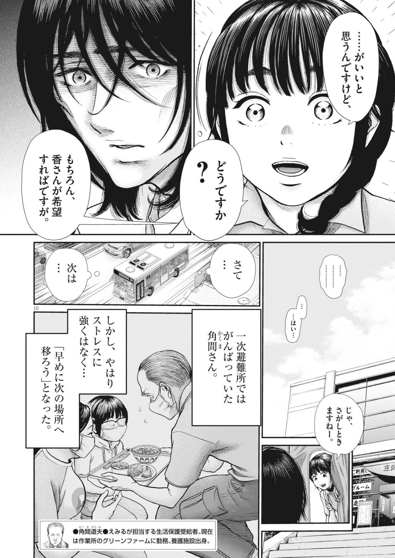 KENKOU DE BUNKATEKI NA SAITEI GENDO NO SEIKATSU - RAW Chap 131 - Pic 10