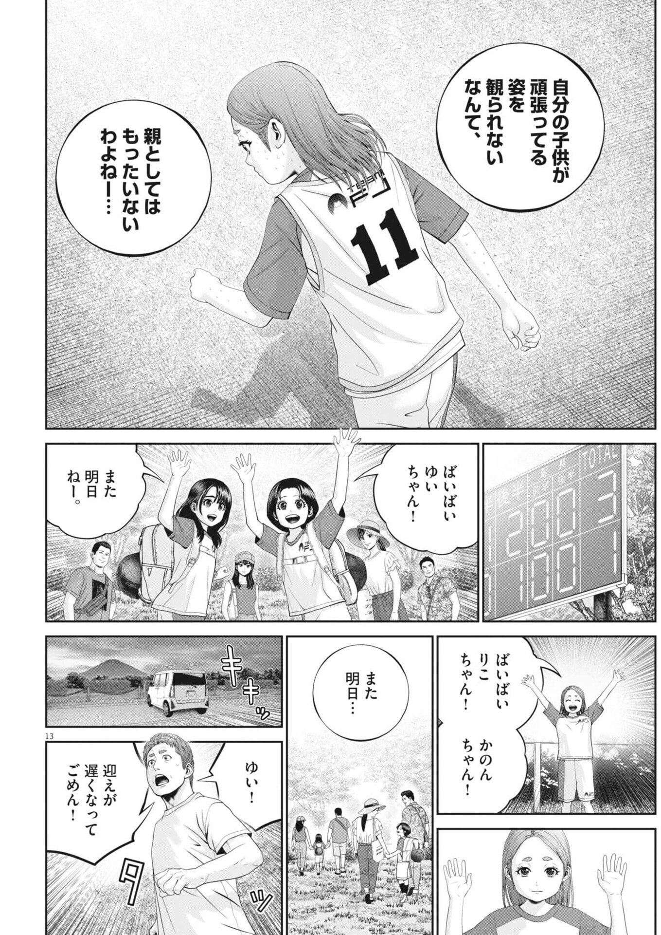 FUJISAN DAIFUNKA: SENRYOKUGAI NINTEI SARETA OSSAN KAISHAIN MOTIZANE GA TENPENCHII DE NARIAGARI!? Chap 14 - Pic 13