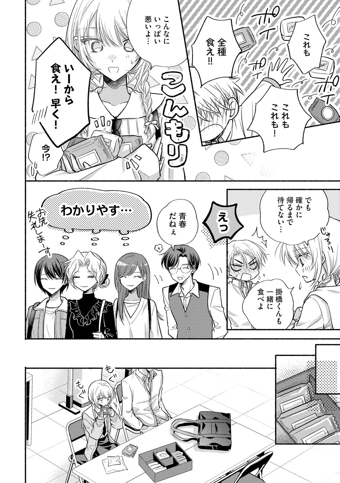 XX NA MOUSOU DAKENARA YURUSARETAI - BUAISOU JK NO HIMITSU NO HATSUKOI WA ZENTO TANA Chap 15 - Pic 26