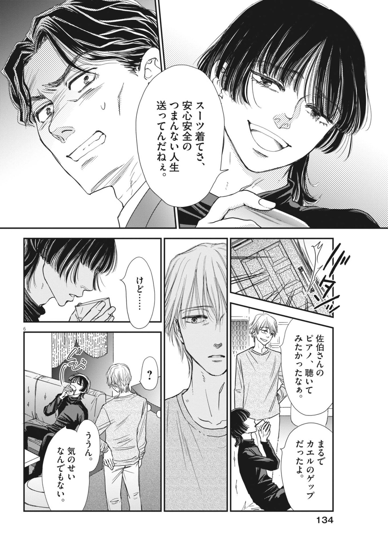 NETSUJOU O KIKASETE Chap 2 - Pic 6