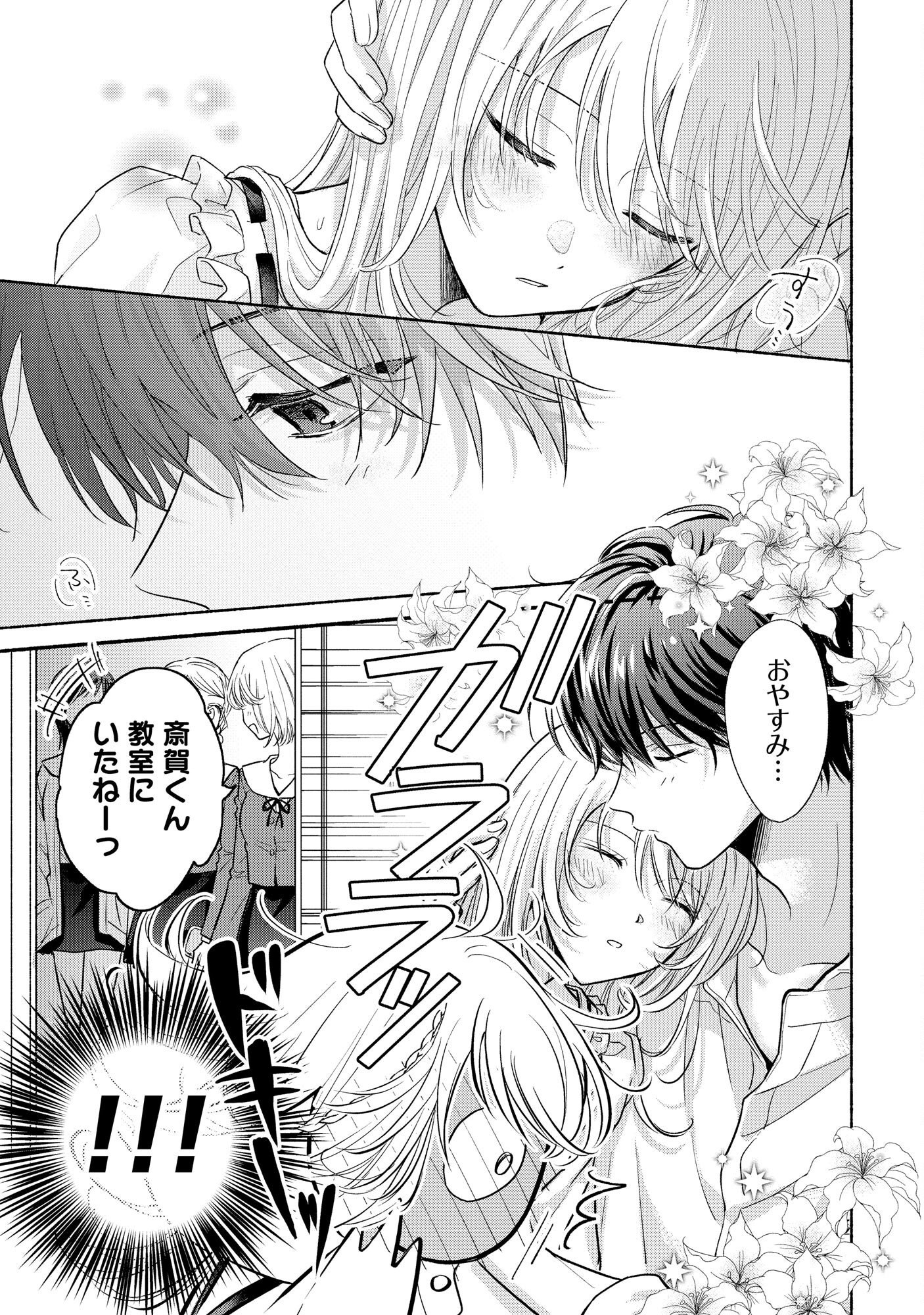 XX NA MOUSOU DAKENARA YURUSARETAI - BUAISOU JK NO HIMITSU NO HATSUKOI WA ZENTO TANA Chap 5 - Pic 13