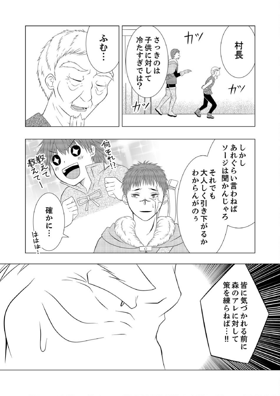 DATSUSARA NOUKA NO ISEKAI SLOW LIFE: RISOU NO KURASHINO TAME, ZENSE NO CHISHIKI DE NOGYO NO HATTEN WO MEZASHIMASU Chap 6 - Pic 16