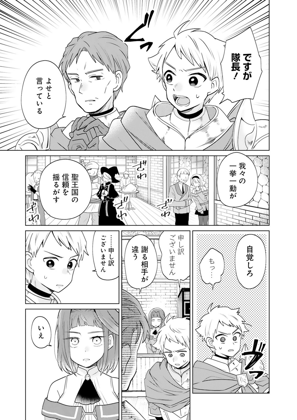 TANSAKUSHA ILIAS WA HITOMISHIRI SAIKYOU BOCCHI SHOUNEN WA, SAIKYOU NO KAMEN DE KYOU MO HITORI WO TSURANUKITAI Chap 5 - Pic 9