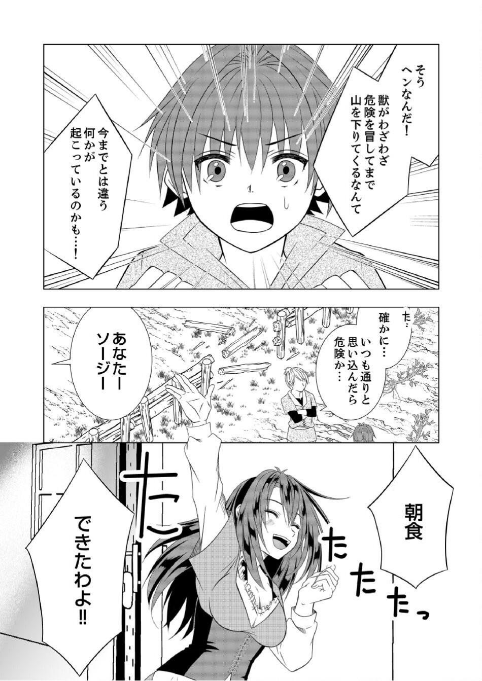 DATSUSARA NOUKA NO ISEKAI SLOW LIFE: RISOU NO KURASHINO TAME, ZENSE NO CHISHIKI DE NOGYO NO HATTEN WO MEZASHIMASU Chap 4 - Pic 4