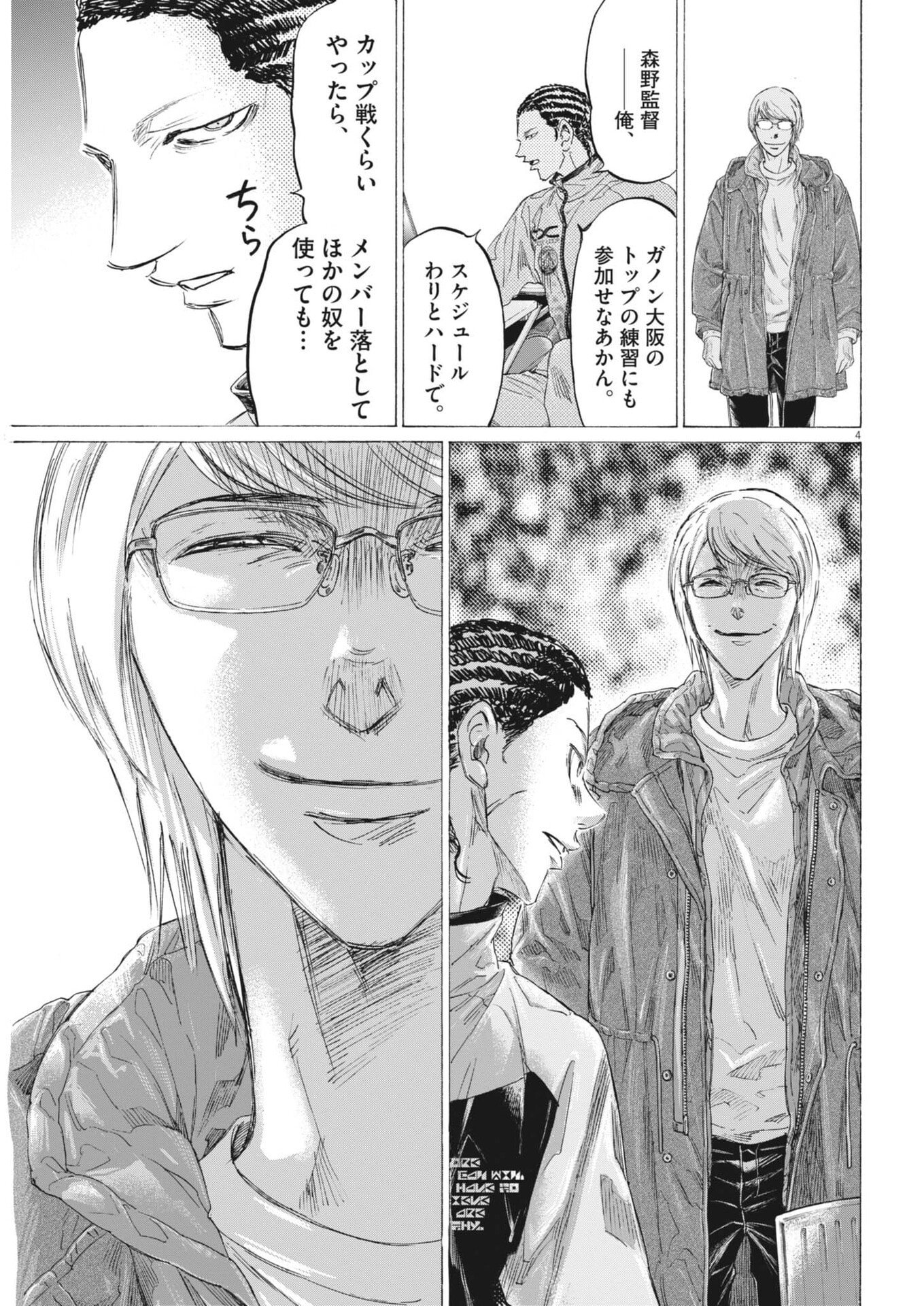 AO ASHI BROTHERFOOT Chap 22 - Pic 4