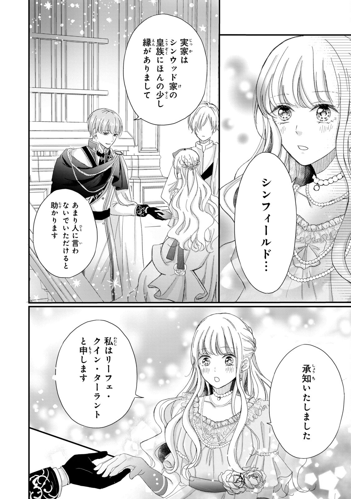 KONYAKUSHA NI WASURERARETA WATASHI RINGOKU NO KOUTAISHI DENKA TO GISOU KONYAKU SURU KOTO NI NARIMASHITA (※TADASHI, DENKA NO HONMEI WA WATASHI MITAI DESU!?) Chap 1 - Pic 28