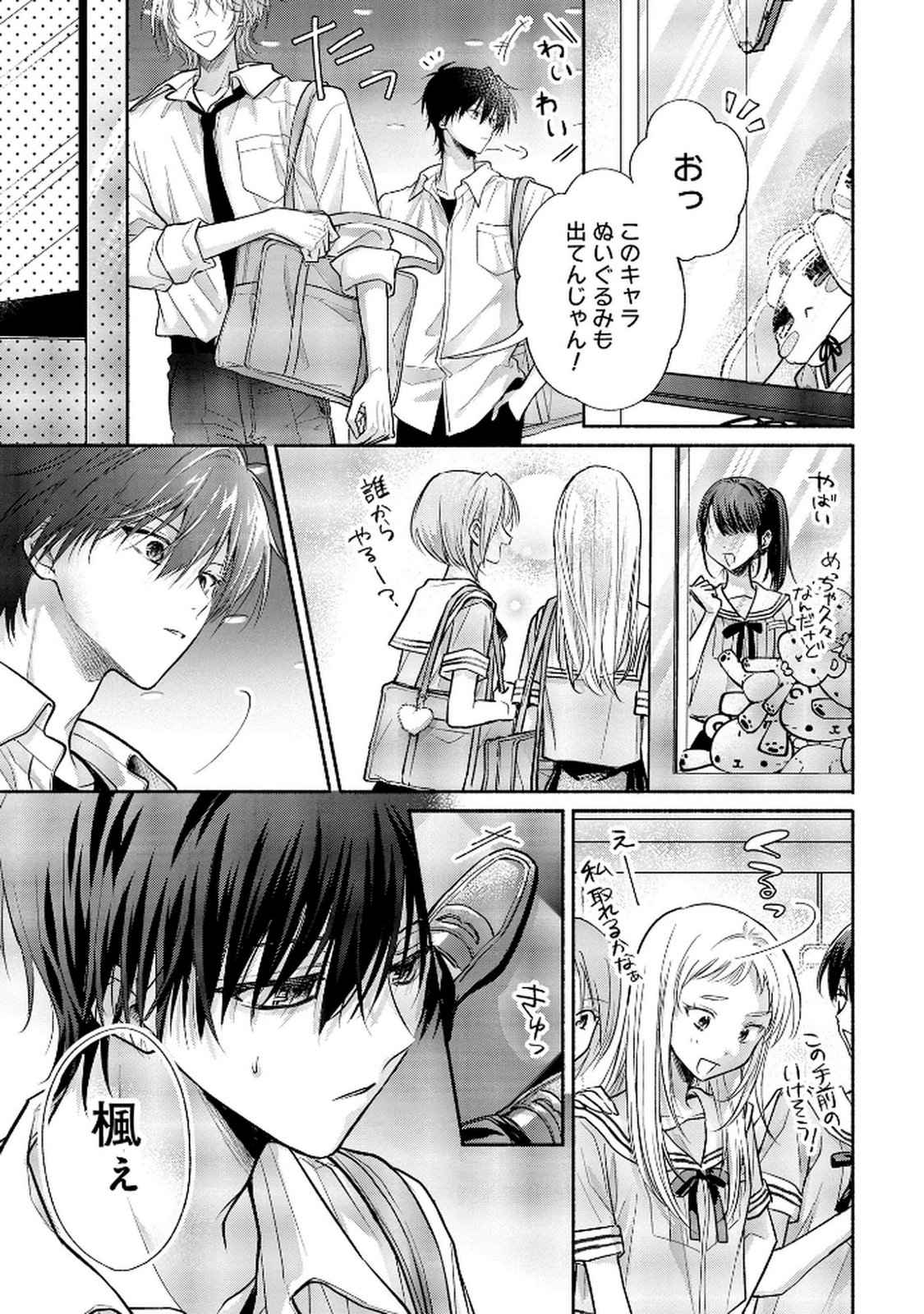 XX NA MOUSOU DAKENARA YURUSARETAI - BUAISOU JK NO HIMITSU NO HATSUKOI WA ZENTO TANA Chap 11 - Pic 3