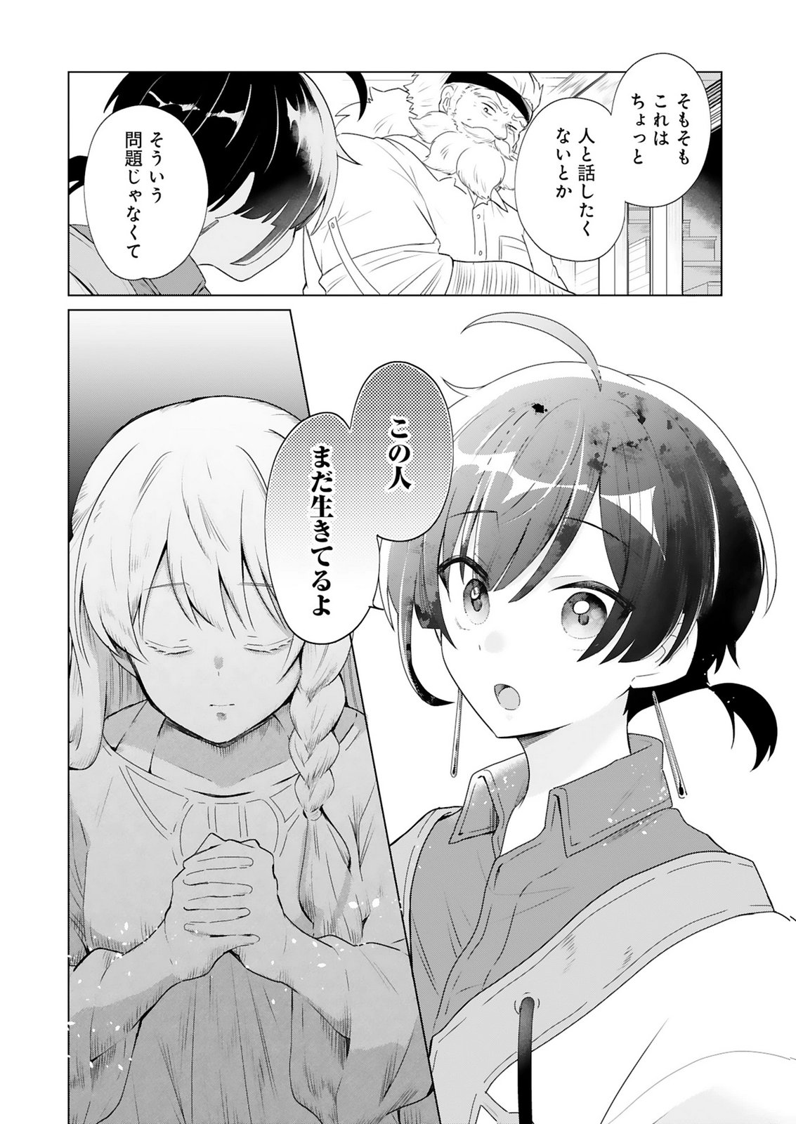 TANSAKUSHA ILIAS WA HITOMISHIRI SAIKYOU BOCCHI SHOUNEN WA, SAIKYOU NO KAMEN DE KYOU MO HITORI WO TSURANUKITAI Chap 1 - Pic 44