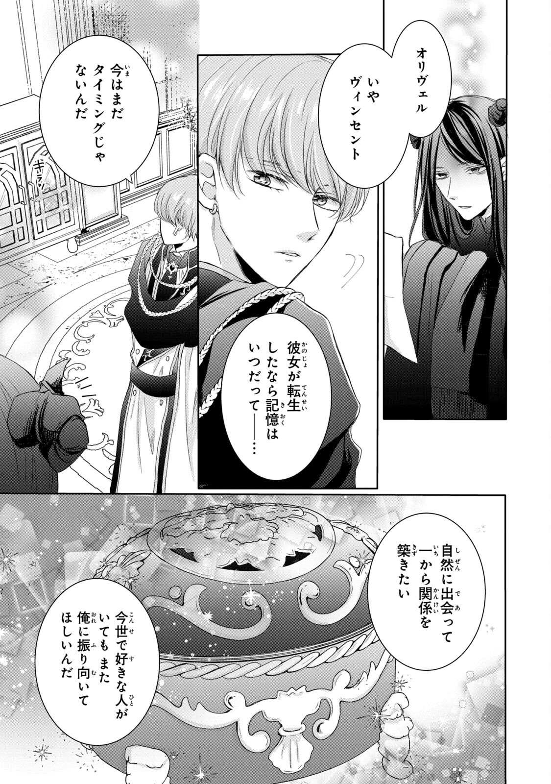 KONYAKUSHA NI WASURERARETA WATASHI RINGOKU NO KOUTAISHI DENKA TO GISOU KONYAKU SURU KOTO NI NARIMASHITA (※TADASHI, DENKA NO HONMEI WA WATASHI MITAI DESU!?) Chap 3 - Pic 35