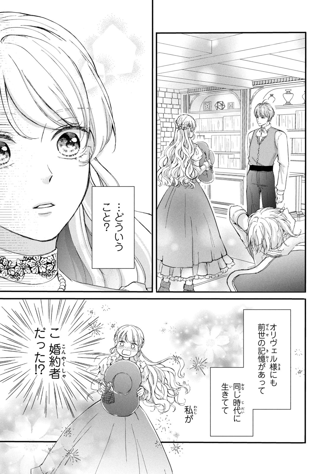 KONYAKUSHA NI WASURERARETA WATASHI RINGOKU NO KOUTAISHI DENKA TO GISOU KONYAKU SURU KOTO NI NARIMASHITA (※TADASHI, DENKA NO HONMEI WA WATASHI MITAI DESU!?) Chap 15 - Pic 35