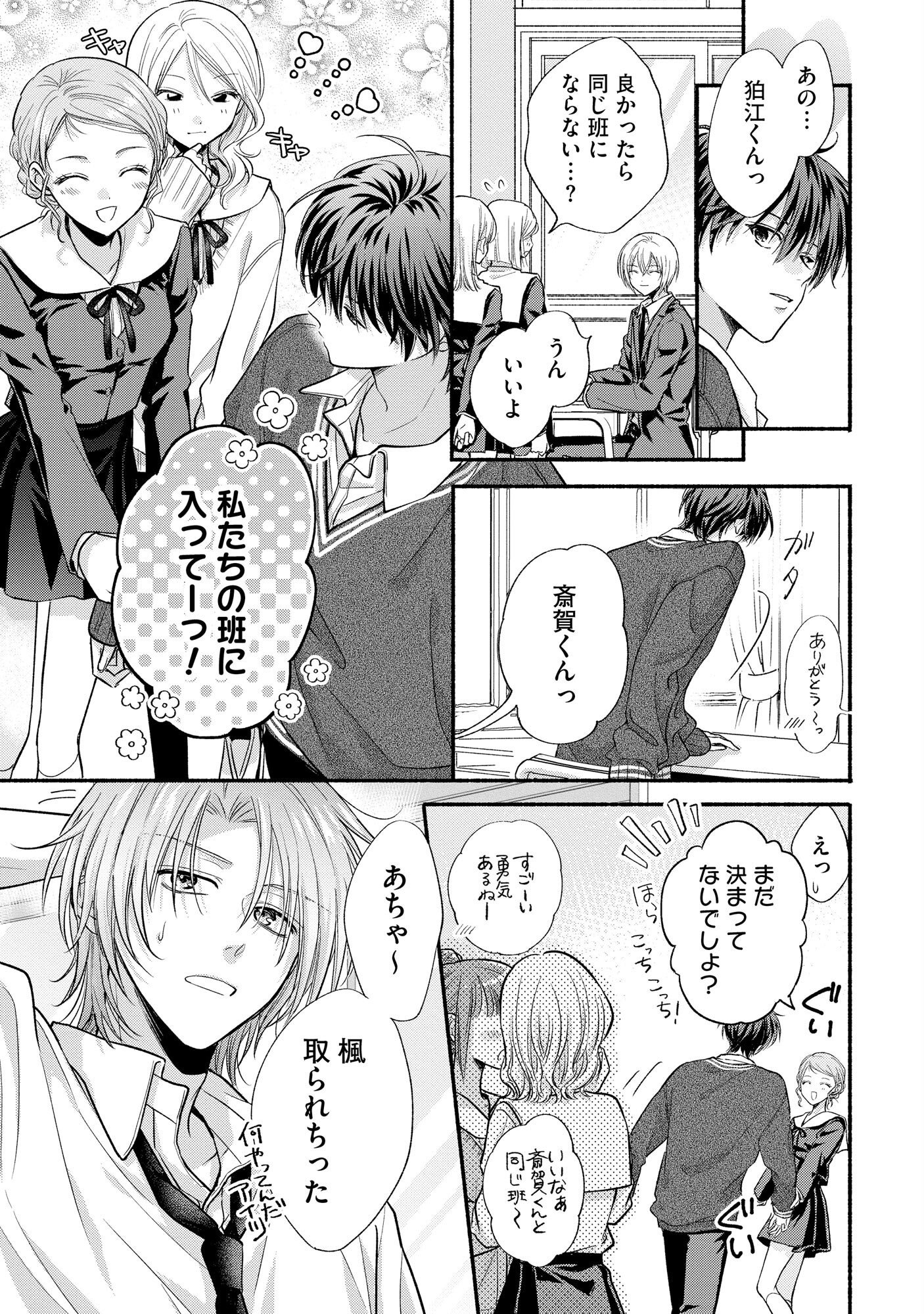 XX NA MOUSOU DAKENARA YURUSARETAI - BUAISOU JK NO HIMITSU NO HATSUKOI WA ZENTO TANA Chap 5 - Pic 17