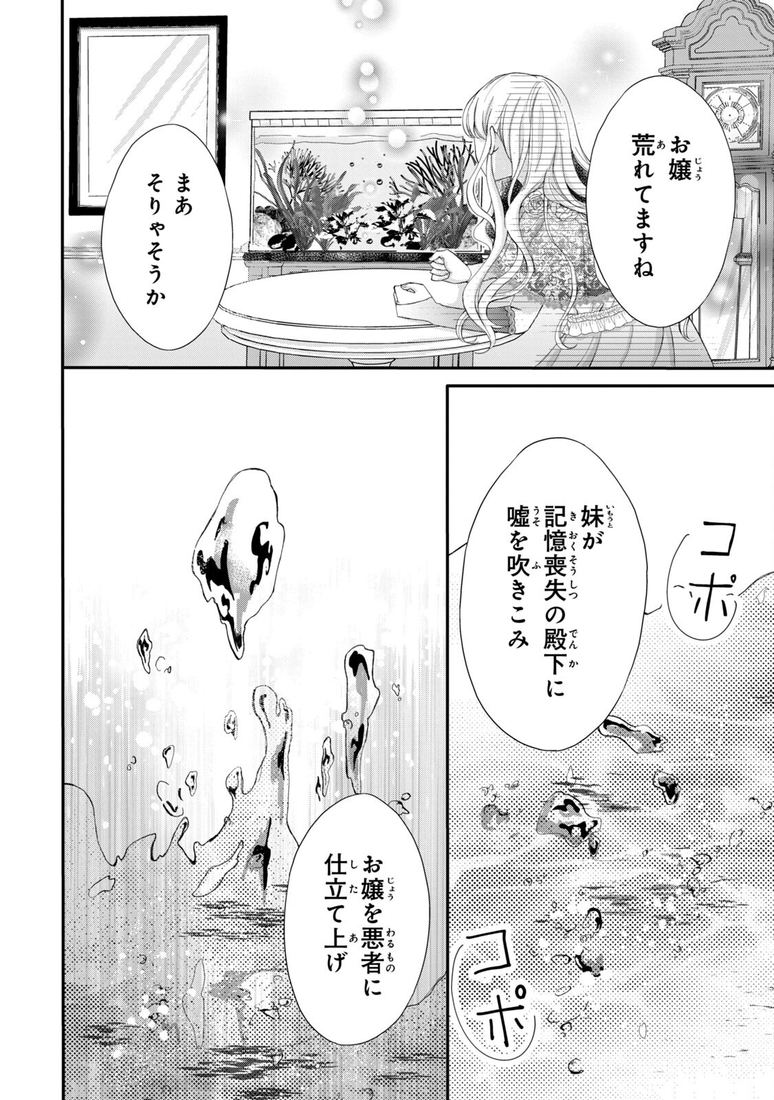 KONYAKUSHA NI WASURERARETA WATASHI RINGOKU NO KOUTAISHI DENKA TO GISOU KONYAKU SURU KOTO NI NARIMASHITA (※TADASHI, DENKA NO HONMEI WA WATASHI MITAI DESU!?) Chap 1 - Pic 12