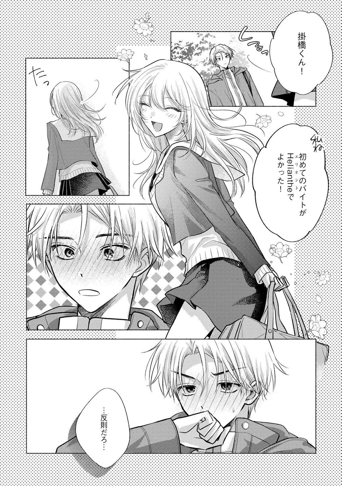 XX NA MOUSOU DAKENARA YURUSARETAI - BUAISOU JK NO HIMITSU NO HATSUKOI WA ZENTO TANA Chap 17 - Pic 32