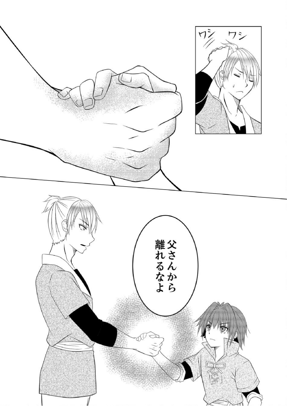 DATSUSARA NOUKA NO ISEKAI SLOW LIFE: RISOU NO KURASHINO TAME, ZENSE NO CHISHIKI DE NOGYO NO HATTEN WO MEZASHIMASU Chap 4 - Pic 8