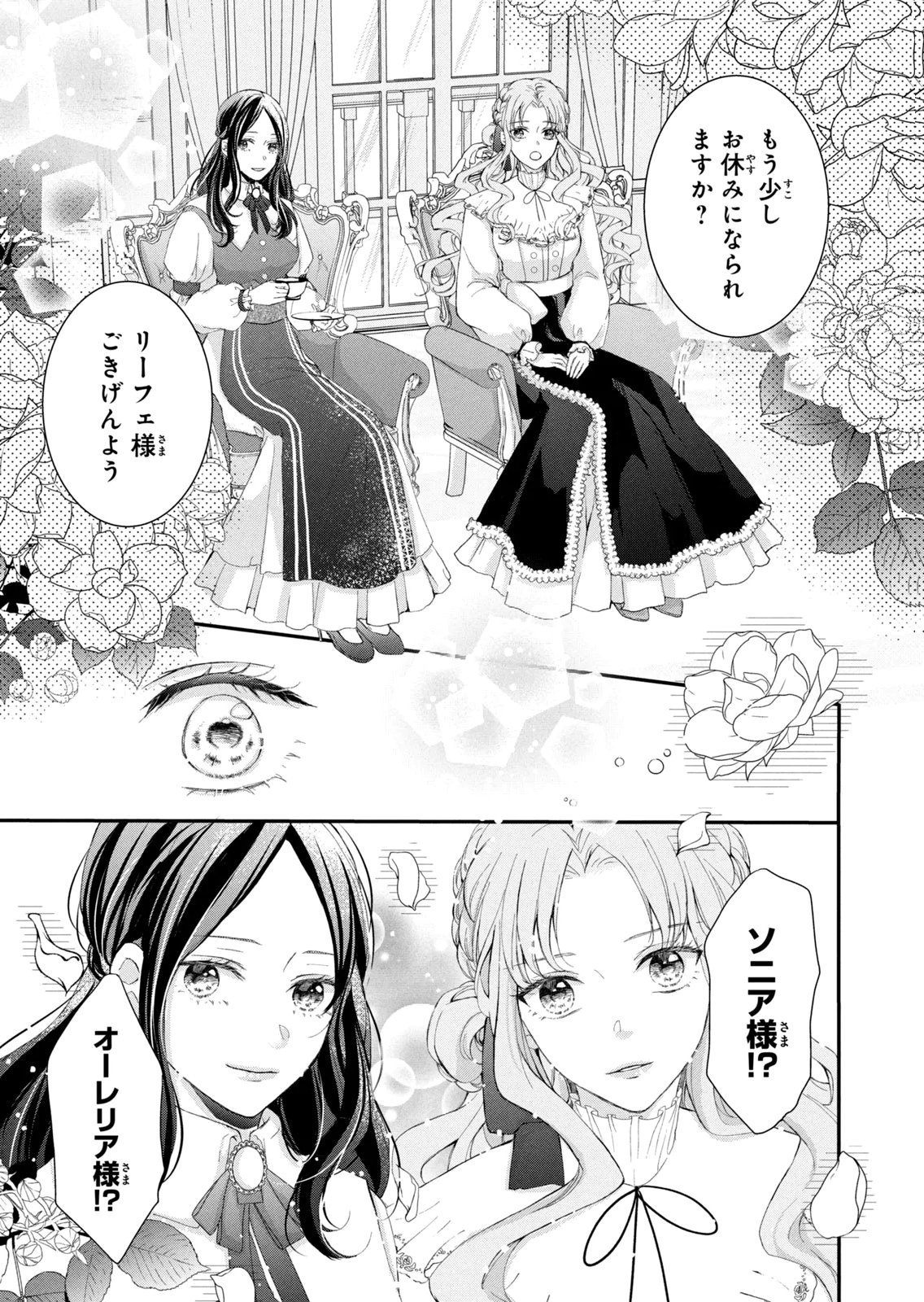 KONYAKUSHA NI WASURERARETA WATASHI RINGOKU NO KOUTAISHI DENKA TO GISOU KONYAKU SURU KOTO NI NARIMASHITA (※TADASHI, DENKA NO HONMEI WA WATASHI MITAI DESU!?) Chap 7 - Pic 7