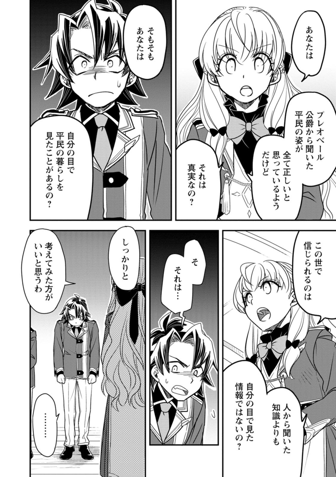 TENSEI SHITARA HEIMIN DESHITA. SEIKATSU SUIJUN NI TAERARENAI NO DE KIZOKU O MEZASHIMASU Chap 38.3 - Pic 8