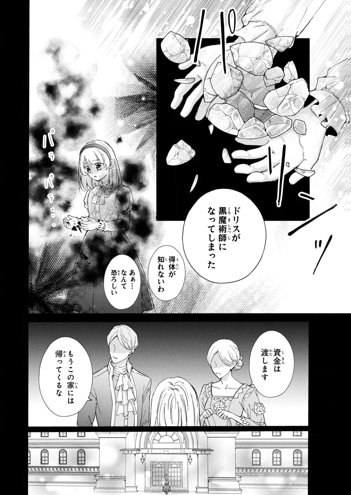 KONYAKUSHA NI WASURERARETA WATASHI RINGOKU NO KOUTAISHI DENKA TO GISOU KONYAKU SURU KOTO NI NARIMASHITA (※TADASHI, DENKA NO HONMEI WA WATASHI MITAI DESU!?) Chap 19 - Pic 10